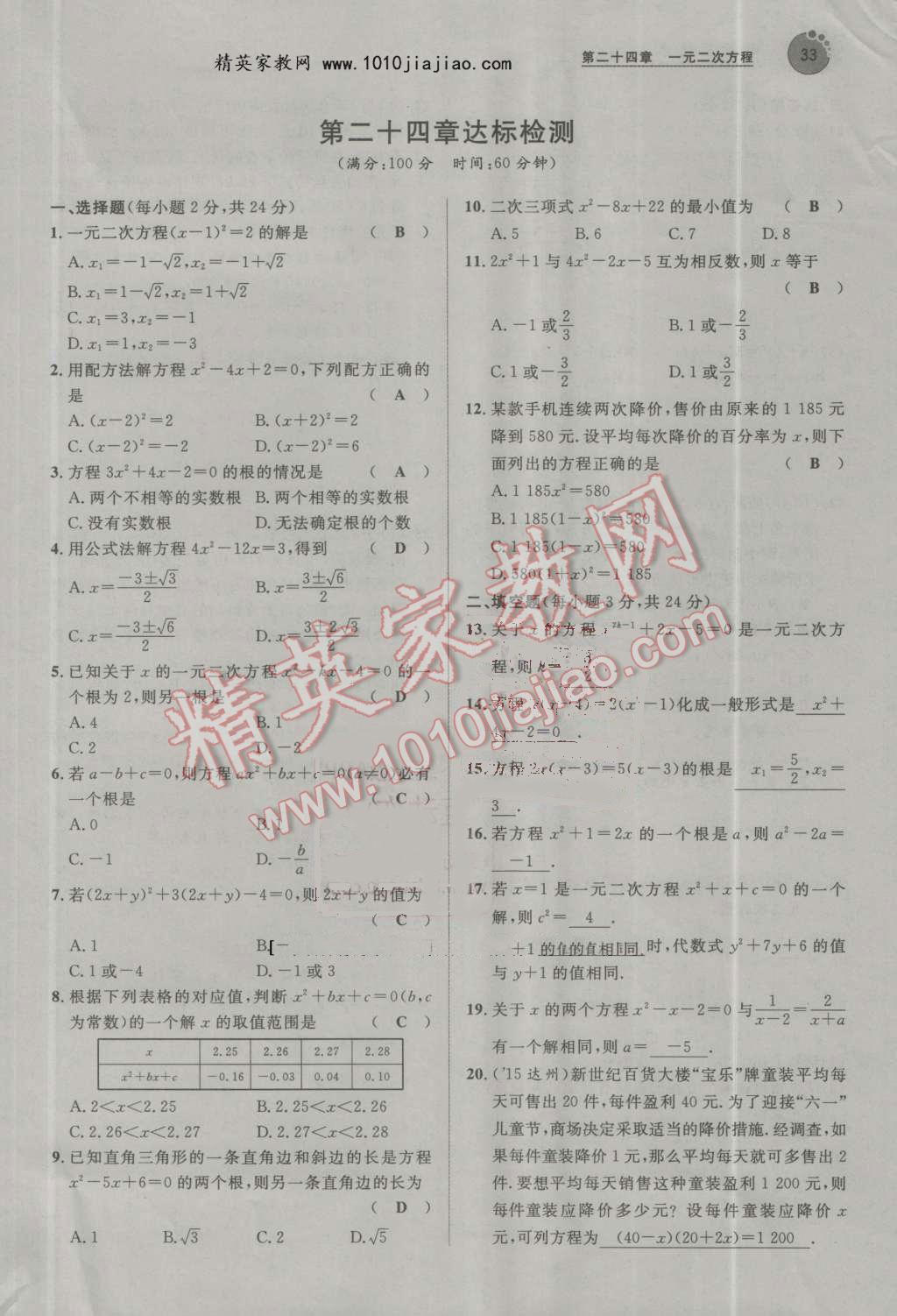 2016年中考考什么高效課堂導學案九年級數(shù)學上冊冀教版 第33頁