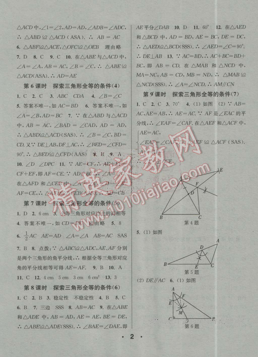 2016年通城學(xué)典小題精練八年級數(shù)學(xué)上冊蘇科版 第2頁