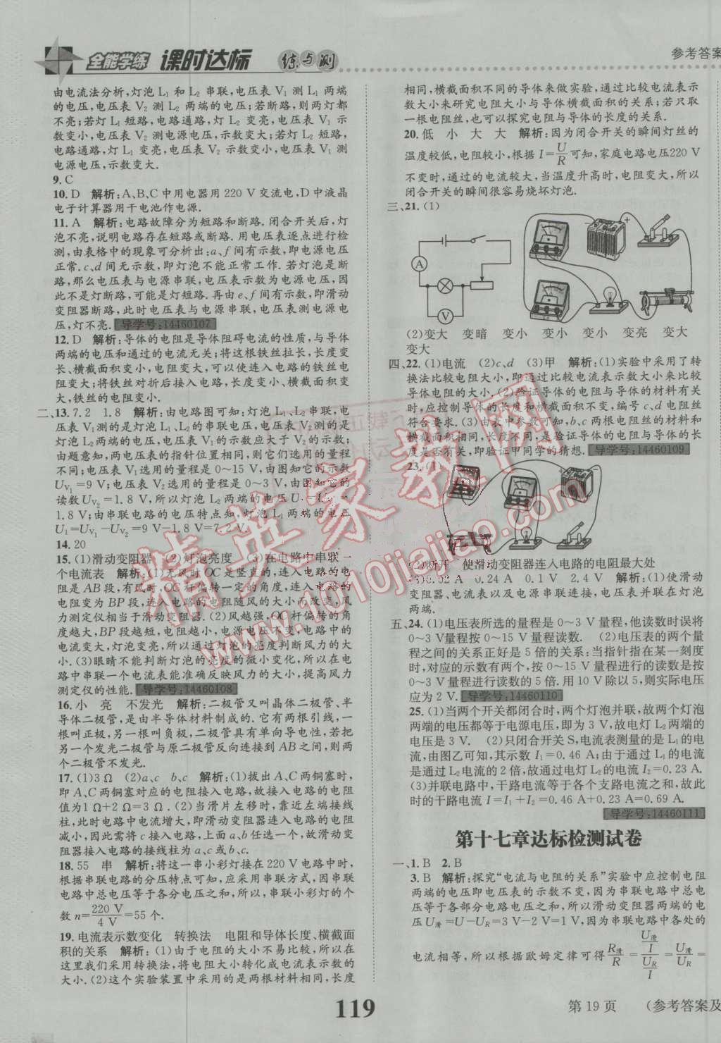 2016年課時達標練與測九年級物理上冊人教版 第19頁