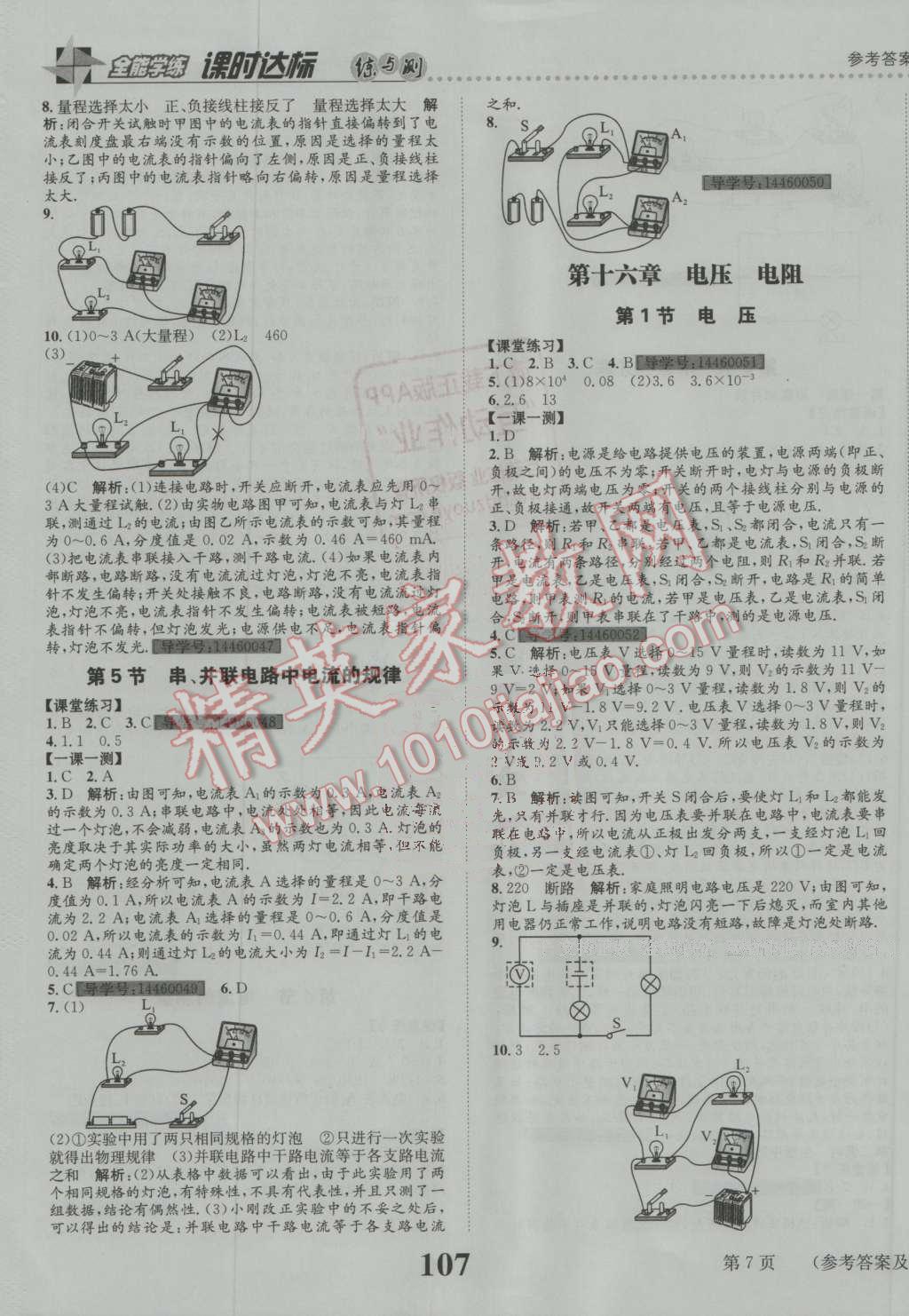 2016年課時達標練與測九年級物理上冊人教版 第7頁