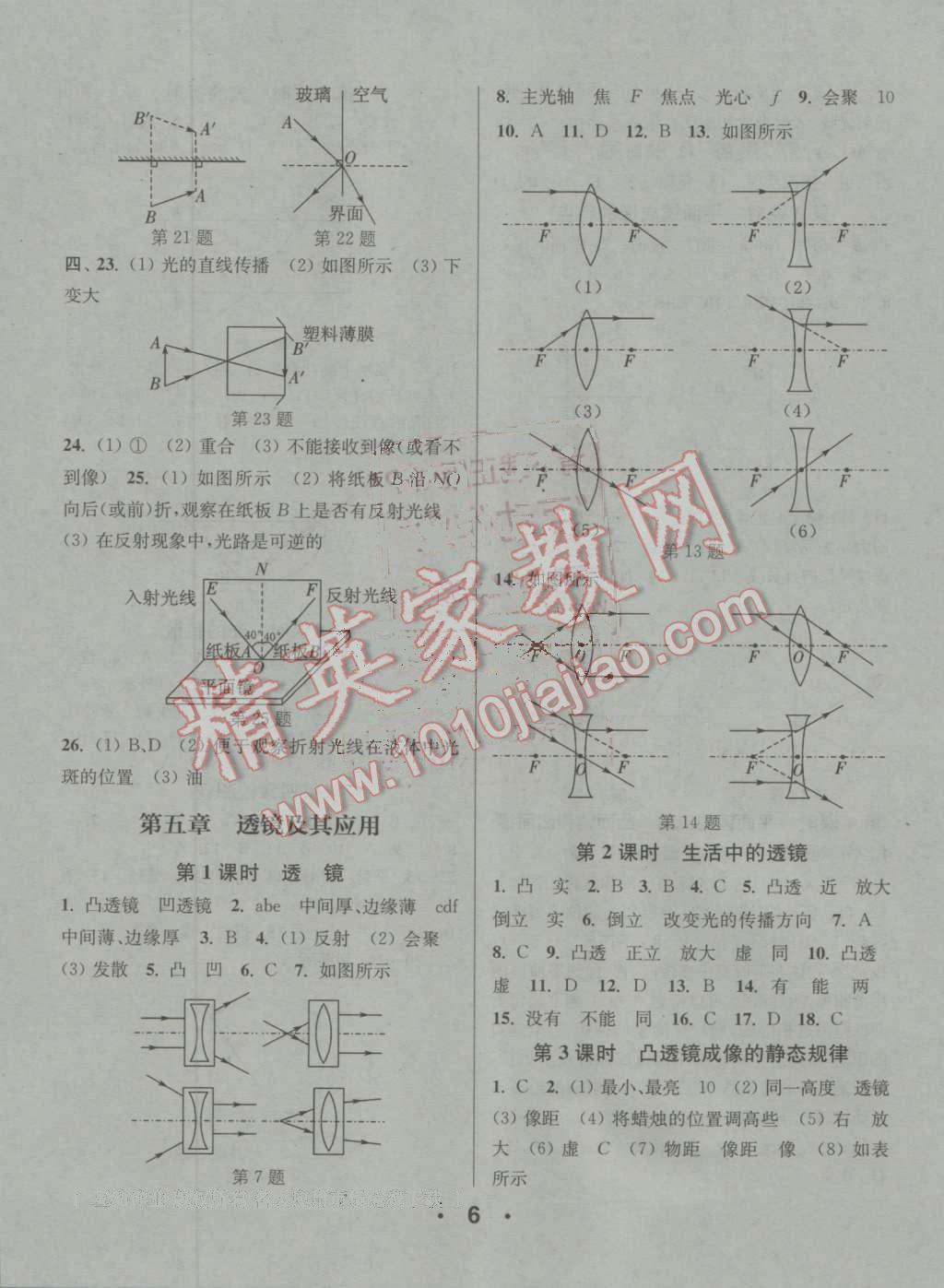 2016年通城學(xué)典小題精練八年級物理上冊人教版 第6頁