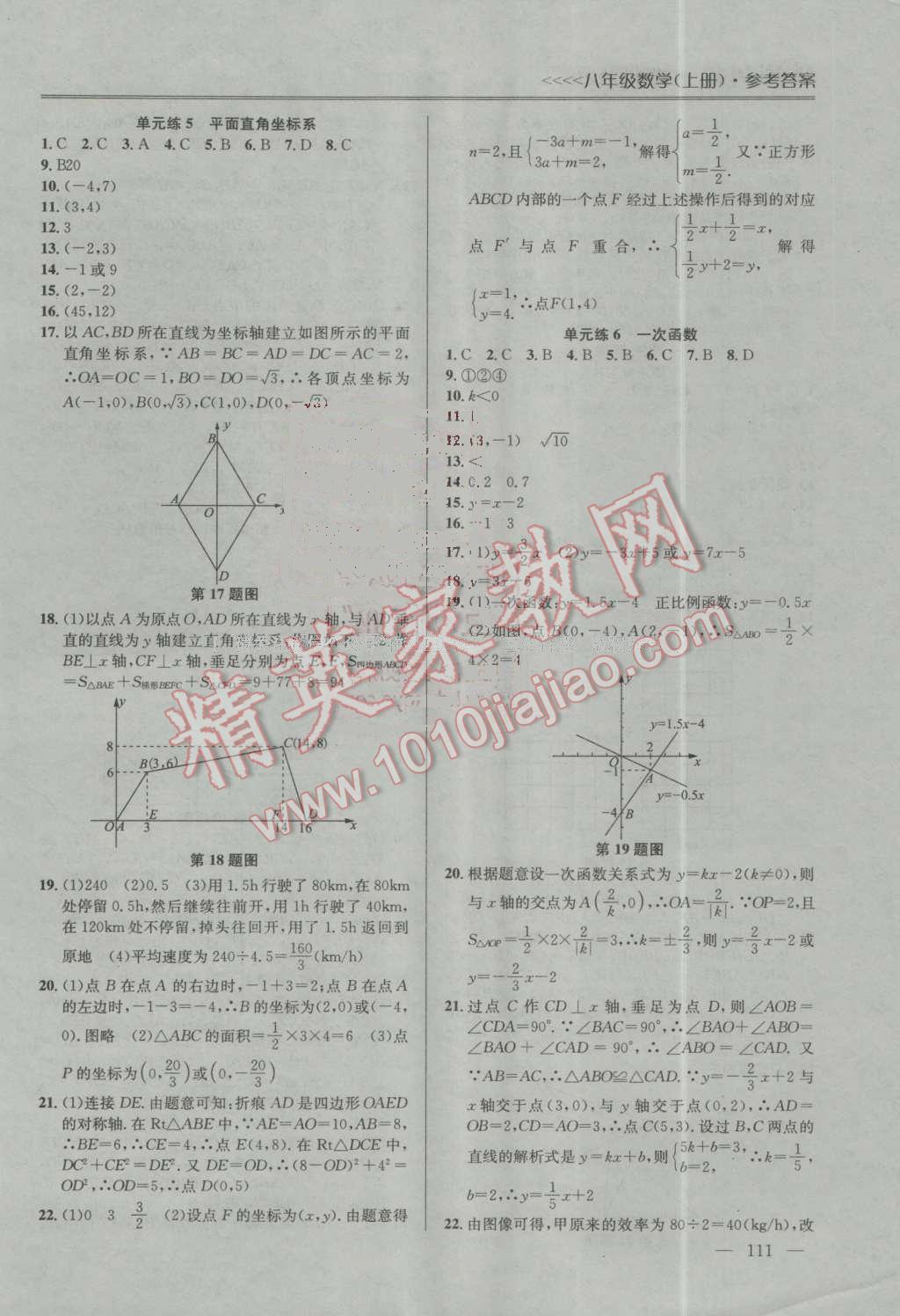 2016年提優(yōu)訓(xùn)練非常階段123八年級(jí)數(shù)學(xué)上冊(cè)江蘇版 第9頁