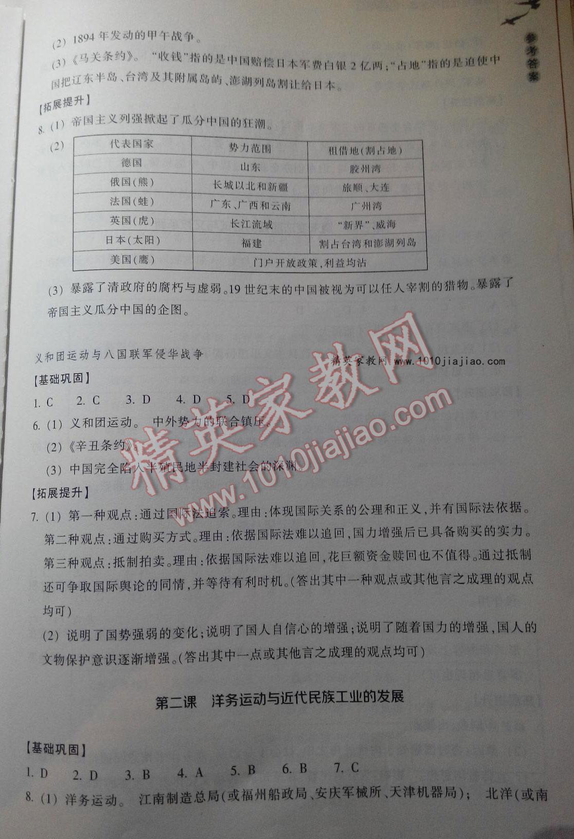 2015年作業(yè)本八年級歷史與社會下冊人教版浙江教育出版社 第37頁