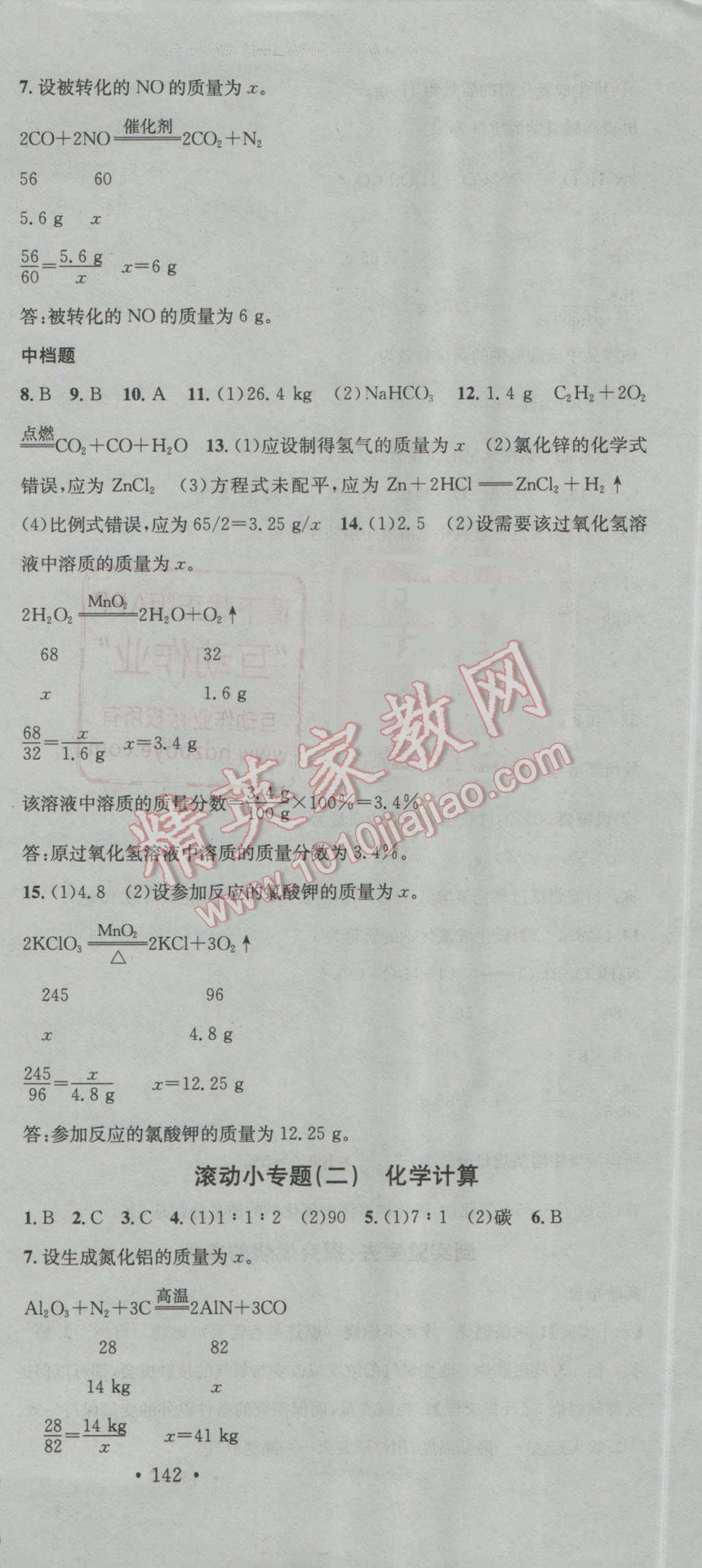 2016年名校課堂滾動學(xué)習(xí)法九年級化學(xué)上冊魯教版 第15頁