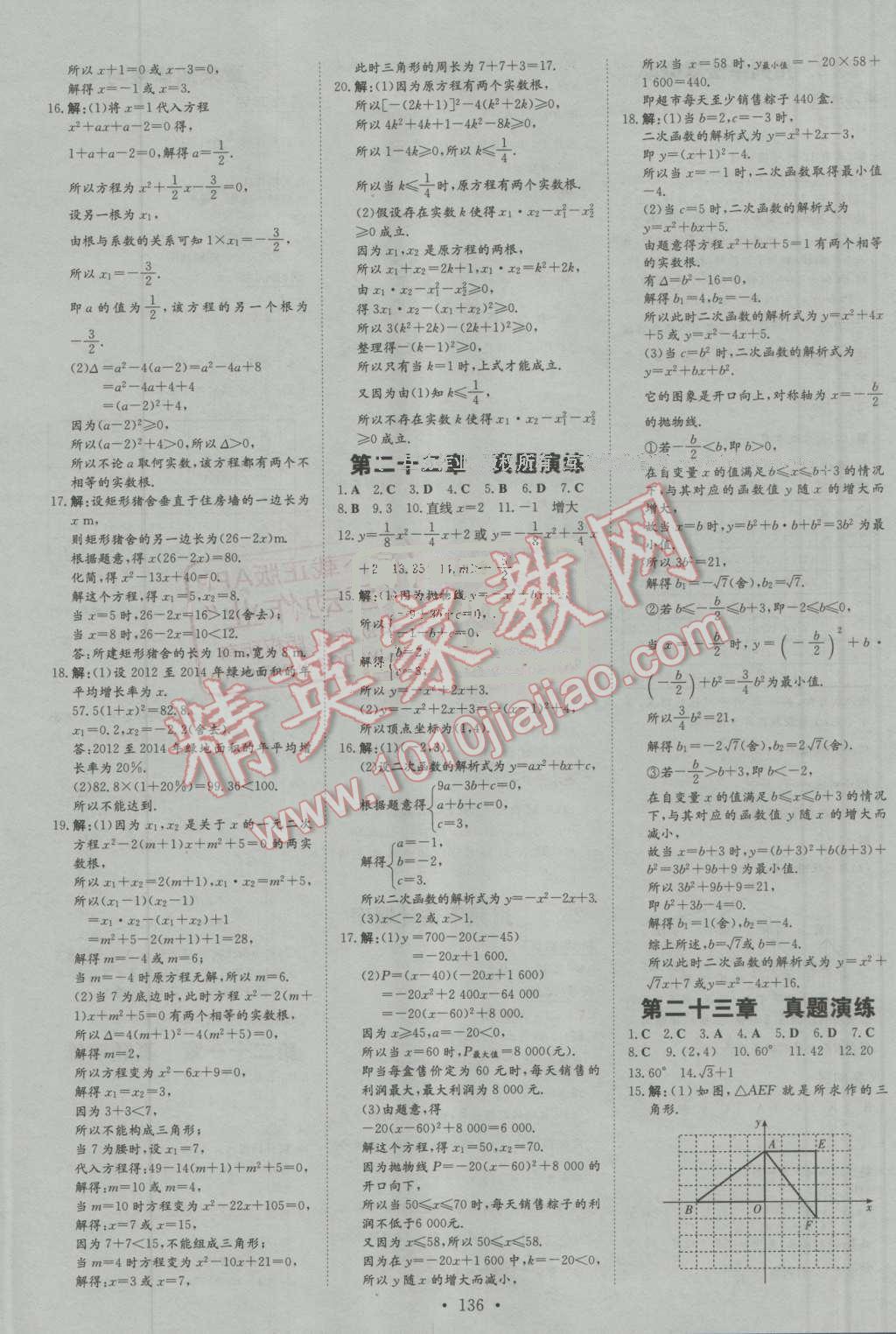 2016年练案课时作业本九年级数学上册人教版 第22页