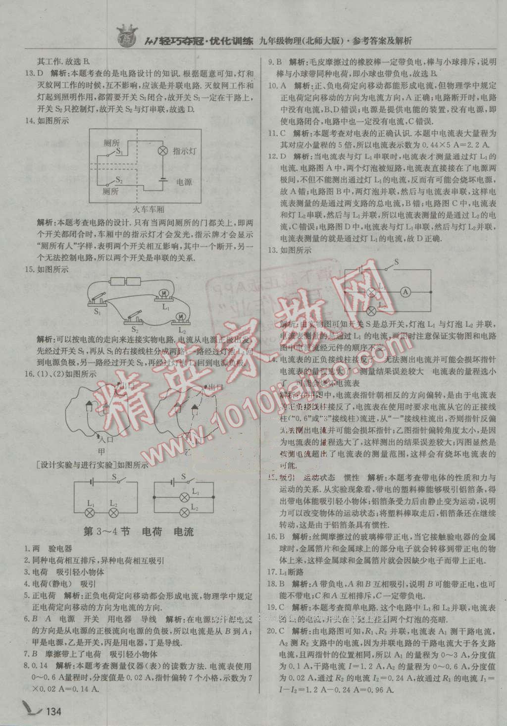 2016年1加1轻巧夺冠优化训练九年级物理全一册人教版银版 第7页