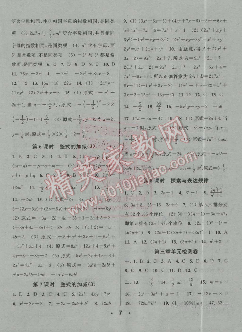 2016年通城學(xué)典小題精練七年級(jí)數(shù)學(xué)上冊(cè)北師大版 第7頁(yè)