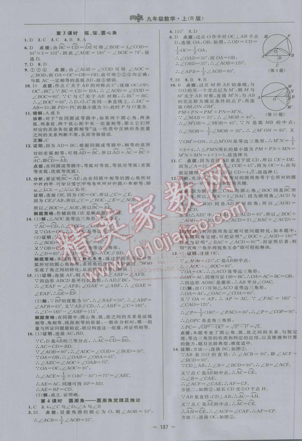 2016年綜合應(yīng)用創(chuàng)新題典中點九年級數(shù)學(xué)上冊人教版 第31頁