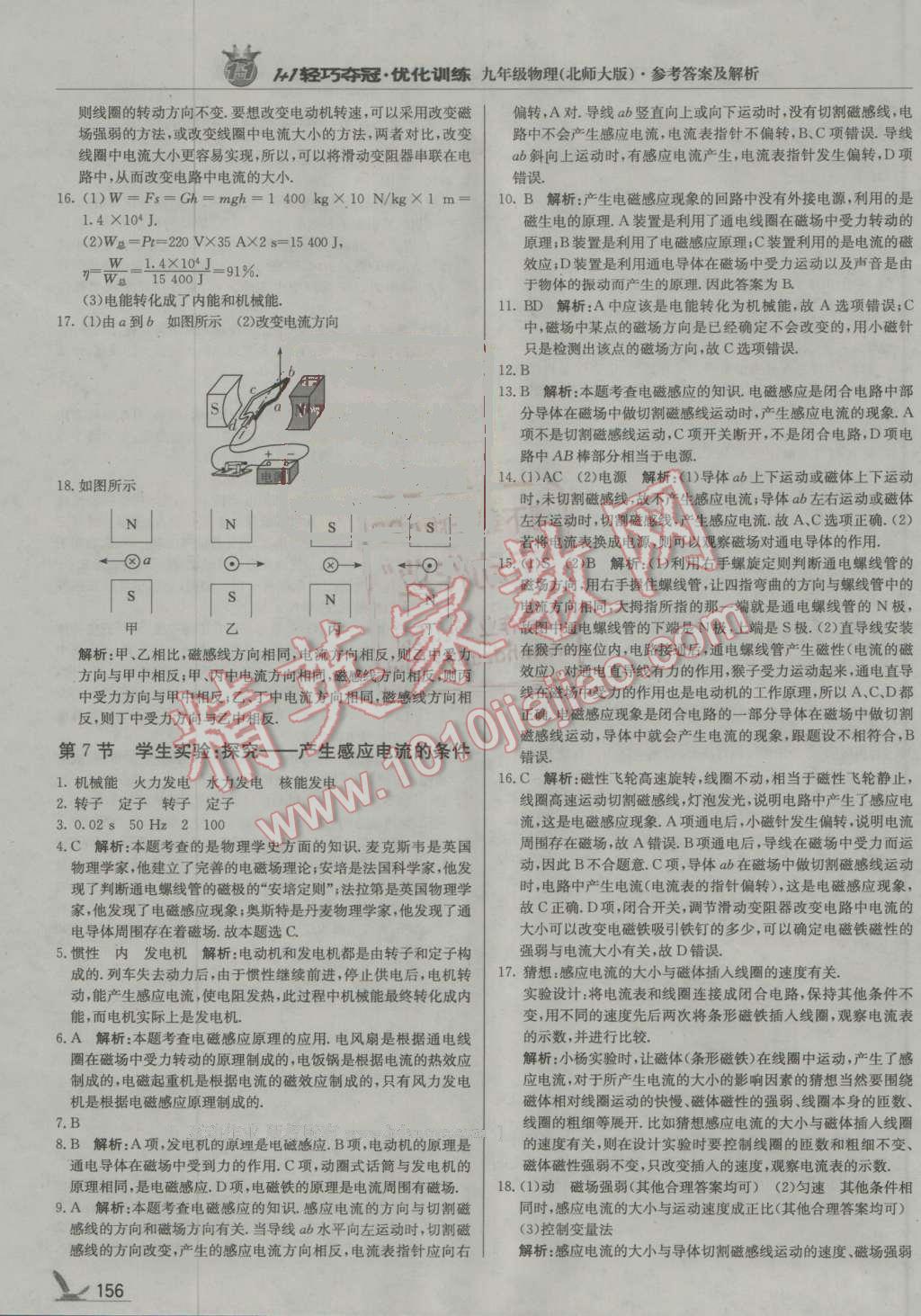 2016年1加1轻巧夺冠优化训练九年级物理全一册人教版银版 第29页