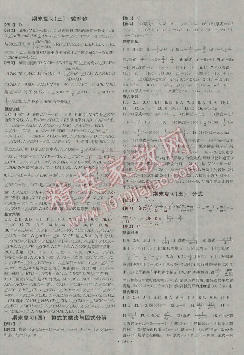 2016年名校課堂滾動學(xué)習(xí)法八年級數(shù)學(xué)上冊人教版 第18頁