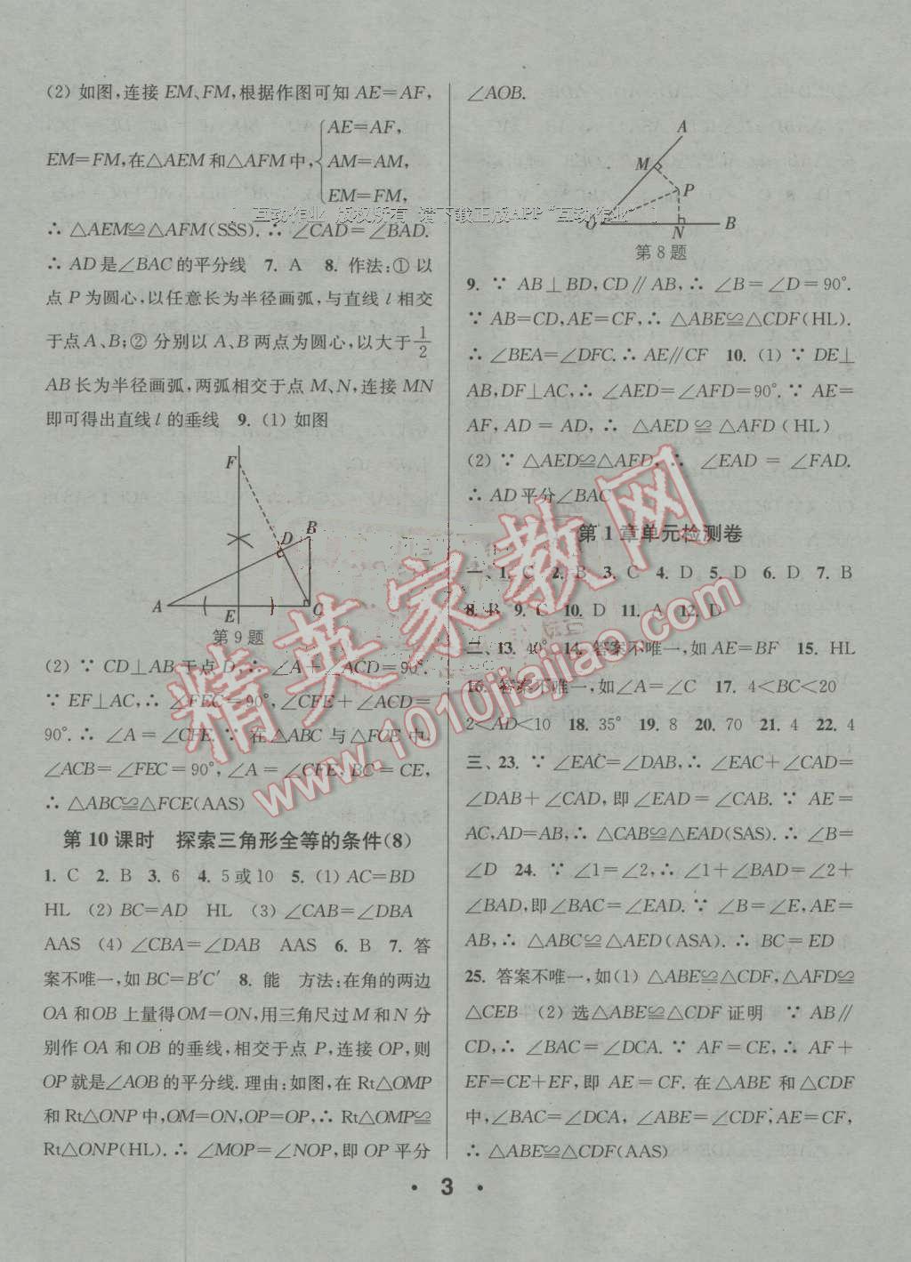 2016年通城學(xué)典小題精練八年級(jí)數(shù)學(xué)上冊(cè)蘇科版 第3頁(yè)