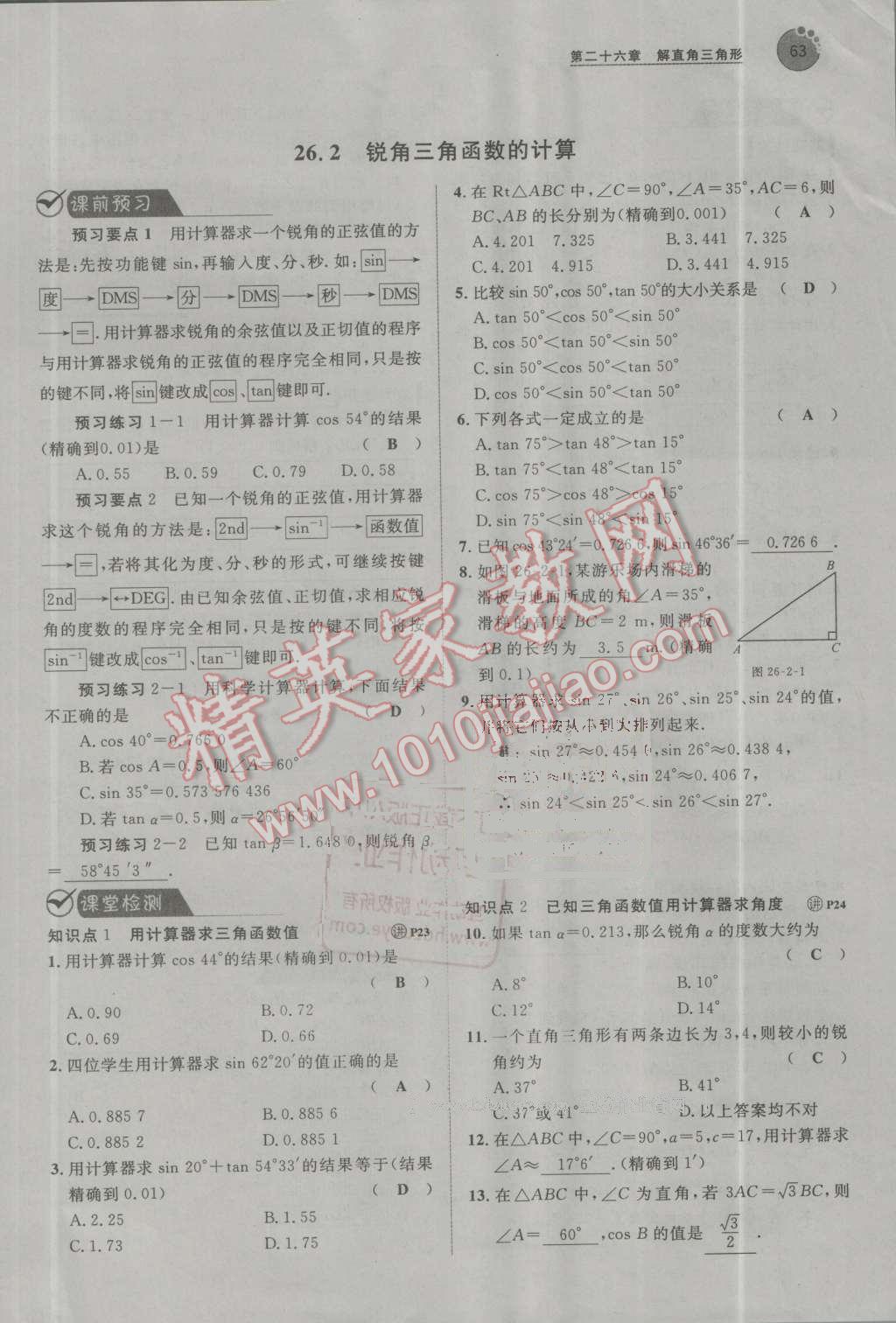 2016年中考考什么高效課堂導學案九年級數(shù)學上冊冀教版 第63頁