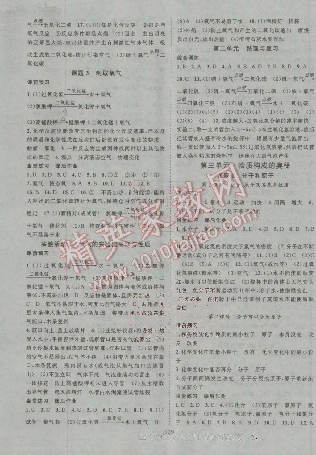 2016年名師學(xué)案九年級化學(xué)上冊人教版 第3頁