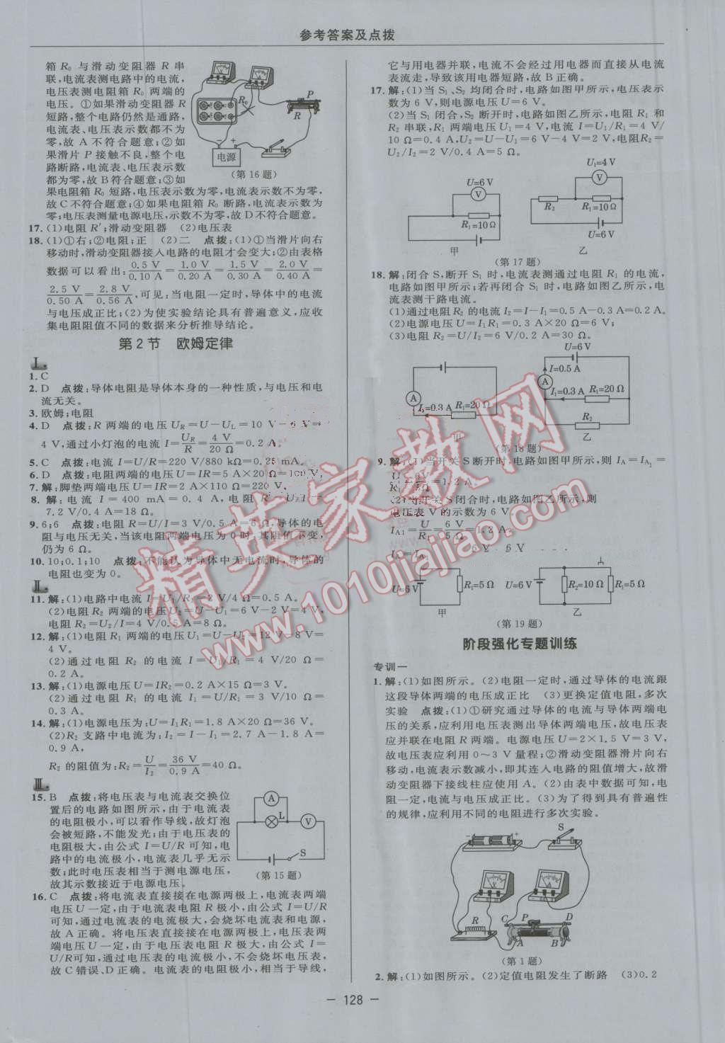 2016年綜合應(yīng)用創(chuàng)新題典中點(diǎn)九年級(jí)物理上冊(cè)人教版 第16頁