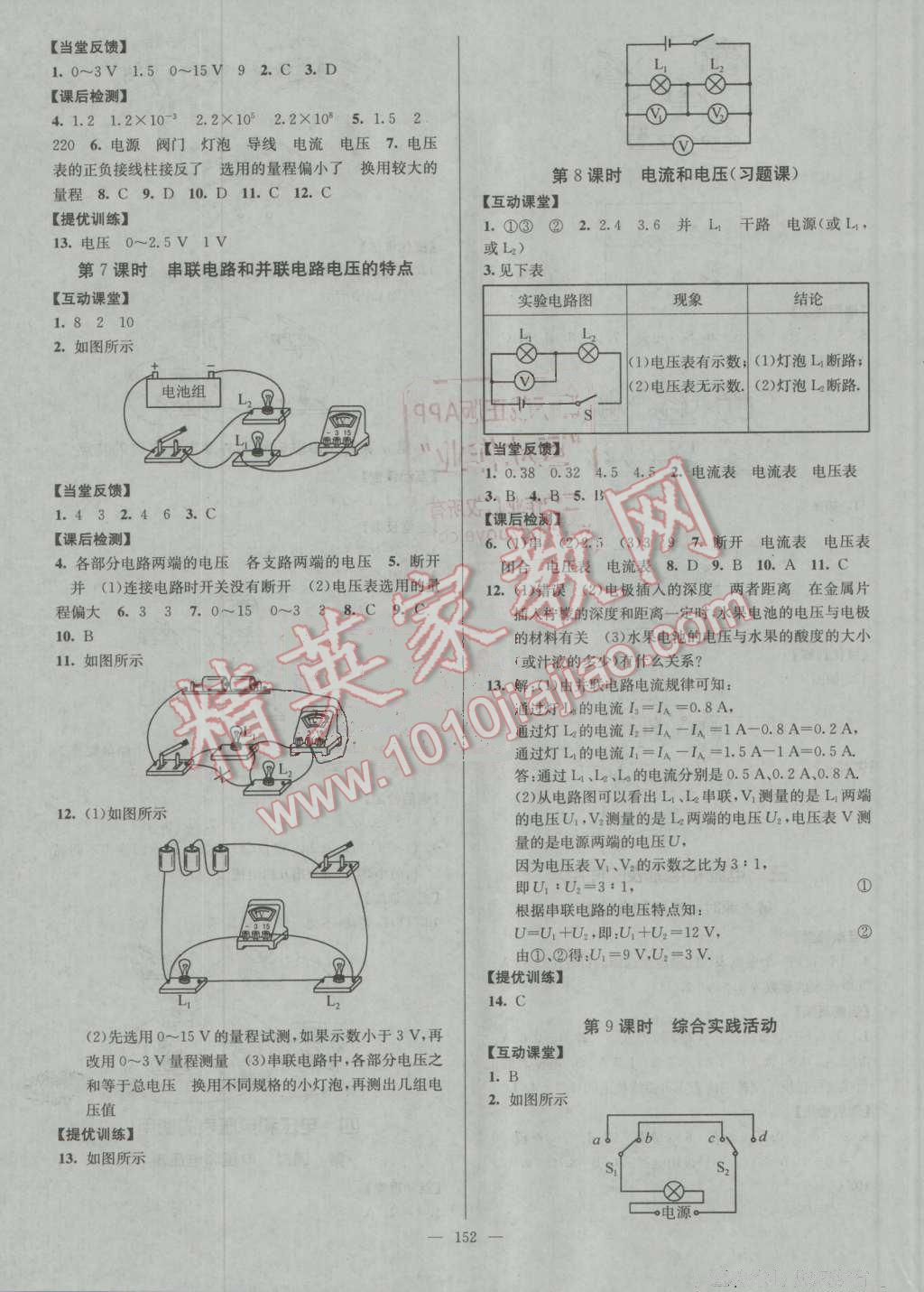 2016年南通小題課時作業(yè)本九年級物理上冊蘇科版 第12頁