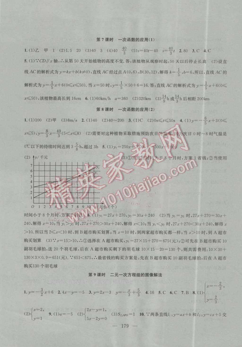 2016年金鑰匙1加1課時作業(yè)加目標(biāo)檢測八年級數(shù)學(xué)上冊江蘇版 第17頁