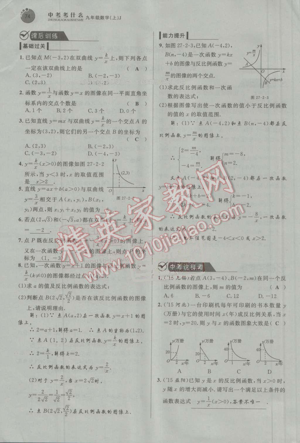 2016年中考考什么高效課堂導學案九年級數(shù)學上冊冀教版 第74頁