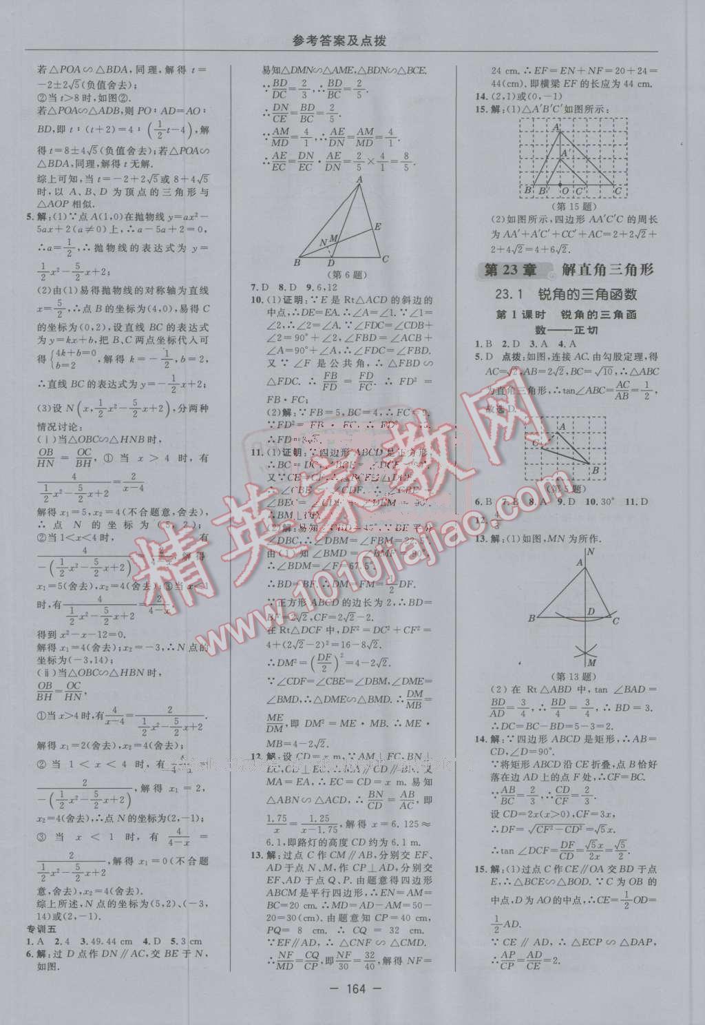 2016年综合应用创新题典中点九年级数学上册沪科版 第32页