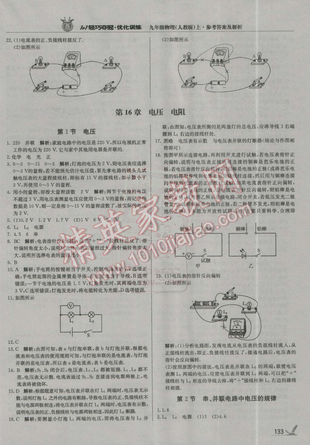 2016年1加1輕巧奪冠優(yōu)化訓(xùn)練九年級(jí)物理上冊(cè)人教版銀版 第14頁(yè)