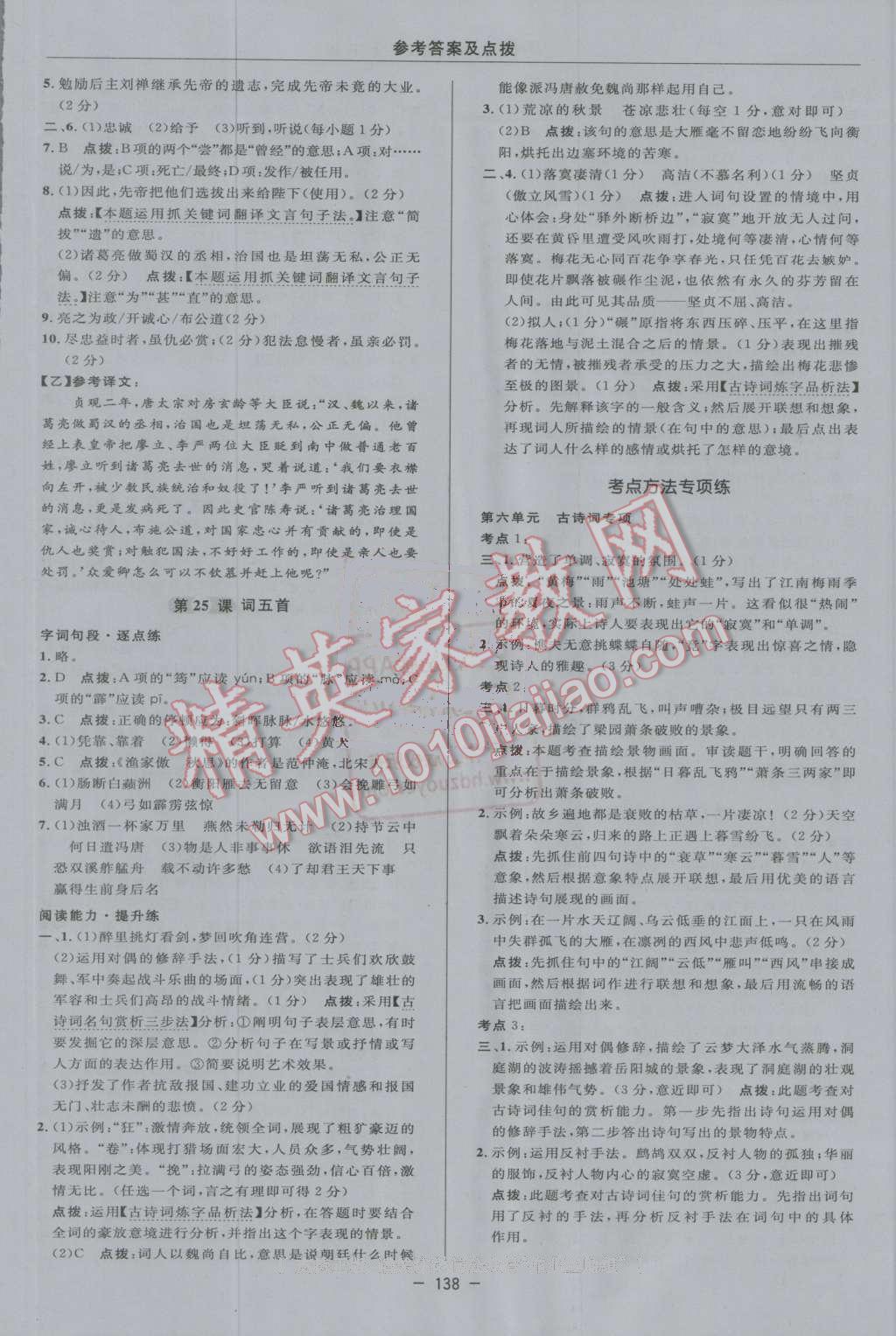 2016年綜合應(yīng)用創(chuàng)新題典中點九年級語文上冊人教版 第28頁