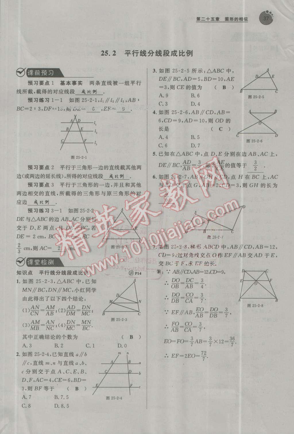 2016年中考考什么高效課堂導(dǎo)學(xué)案九年級數(shù)學(xué)上冊冀教版 第37頁