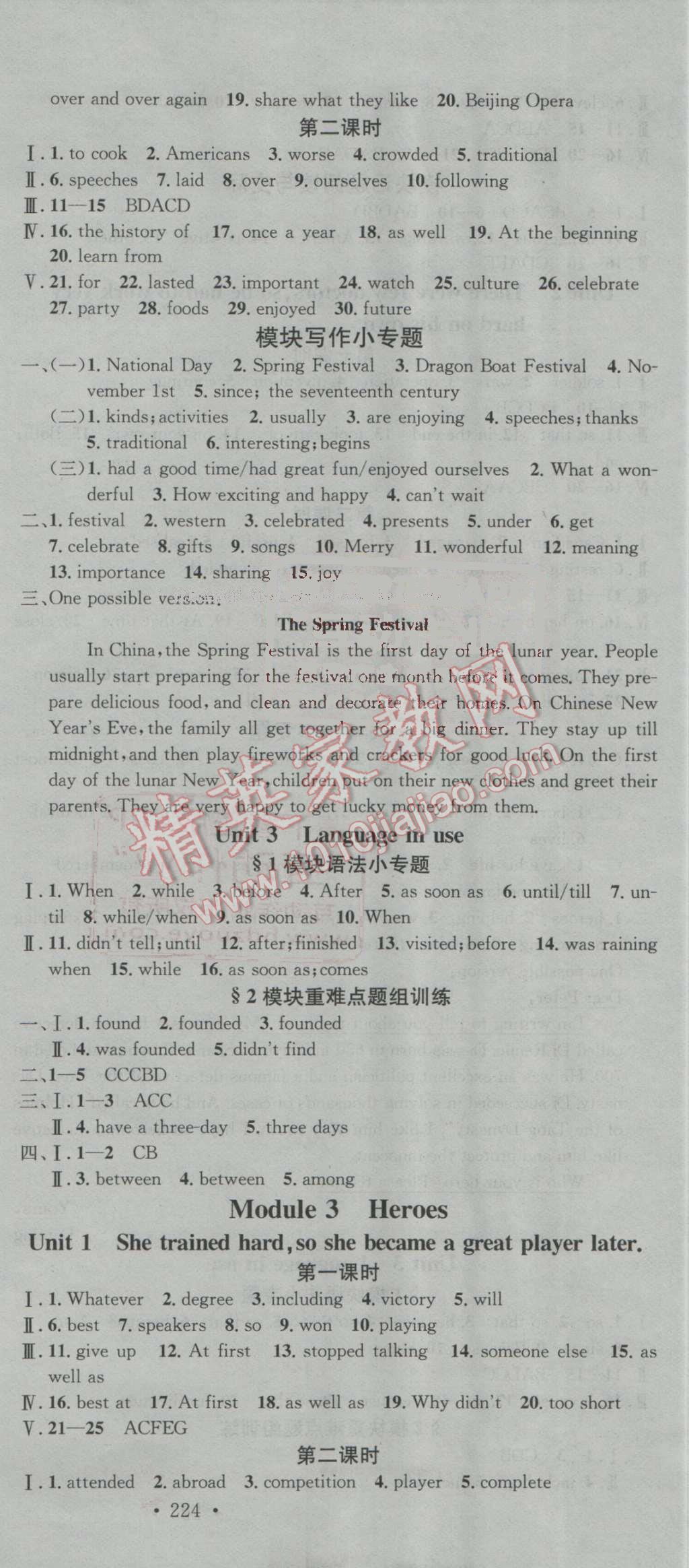 2016年名校課堂滾動(dòng)學(xué)習(xí)法九年級(jí)英語(yǔ)全一冊(cè)外研版 第3頁(yè)