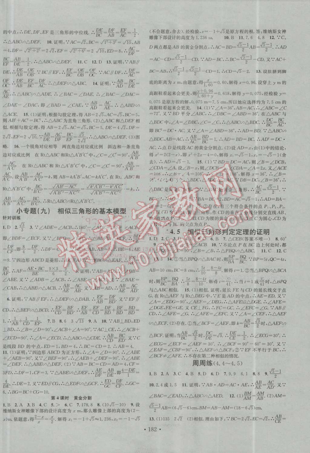 2016年名校課堂滾動(dòng)學(xué)習(xí)法九年級(jí)數(shù)學(xué)上冊(cè)北師大版 第10頁(yè)