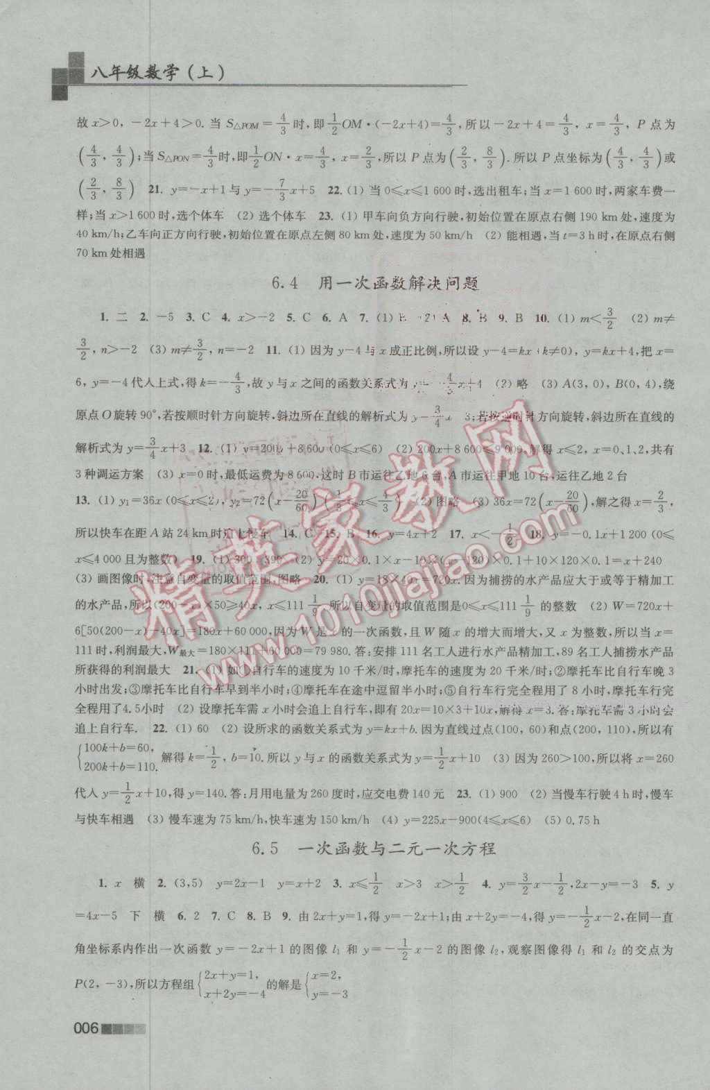 2016年新編金3練八年級(jí)數(shù)學(xué)上冊(cè)江蘇版 第6頁(yè)