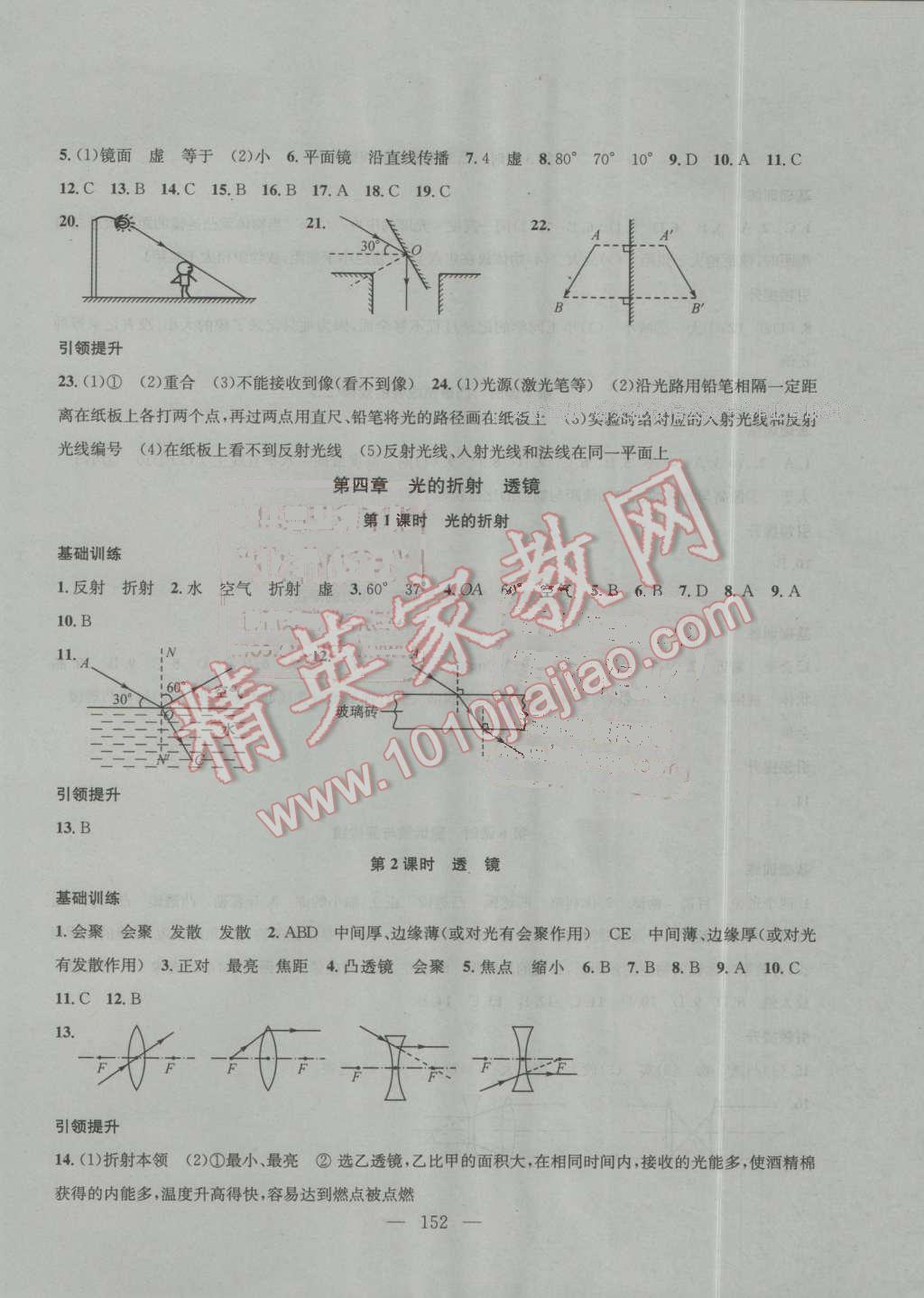 2016年金鑰匙1加1課時作業(yè)加目標檢測八年級物理上冊江蘇版 第6頁