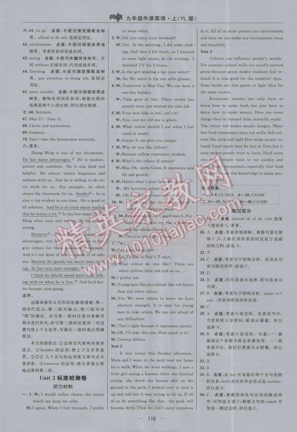 2016年綜合應(yīng)用創(chuàng)新題典中點(diǎn)九年級牛津英語上冊譯林版 第2頁