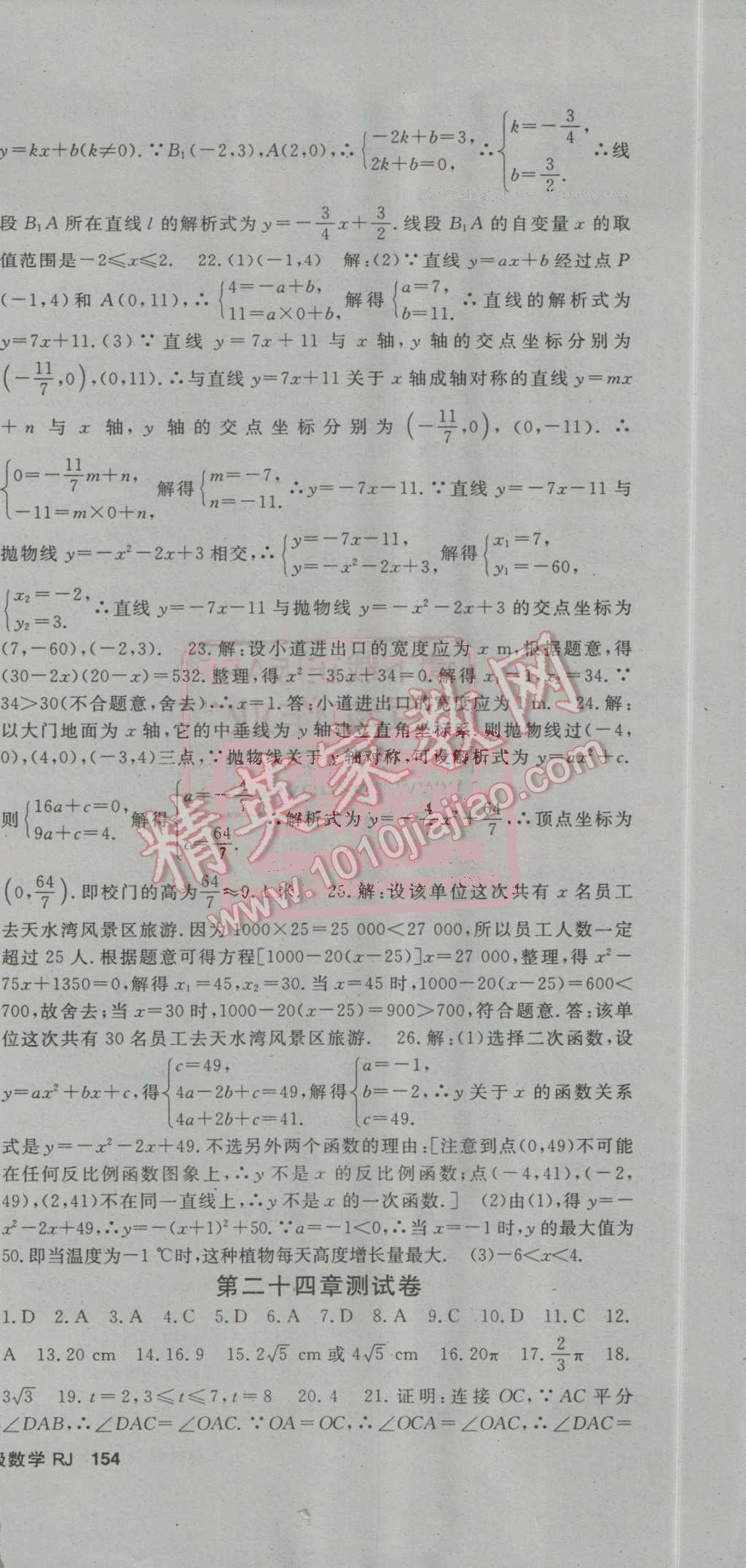 2016年名师大课堂九年级数学上册人教版 第27页