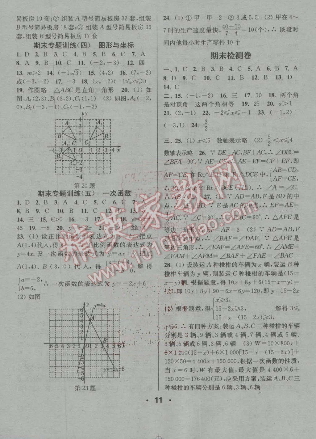 2016年通城學(xué)典小題精練八年級(jí)數(shù)學(xué)上冊(cè)浙教版 第11頁(yè)