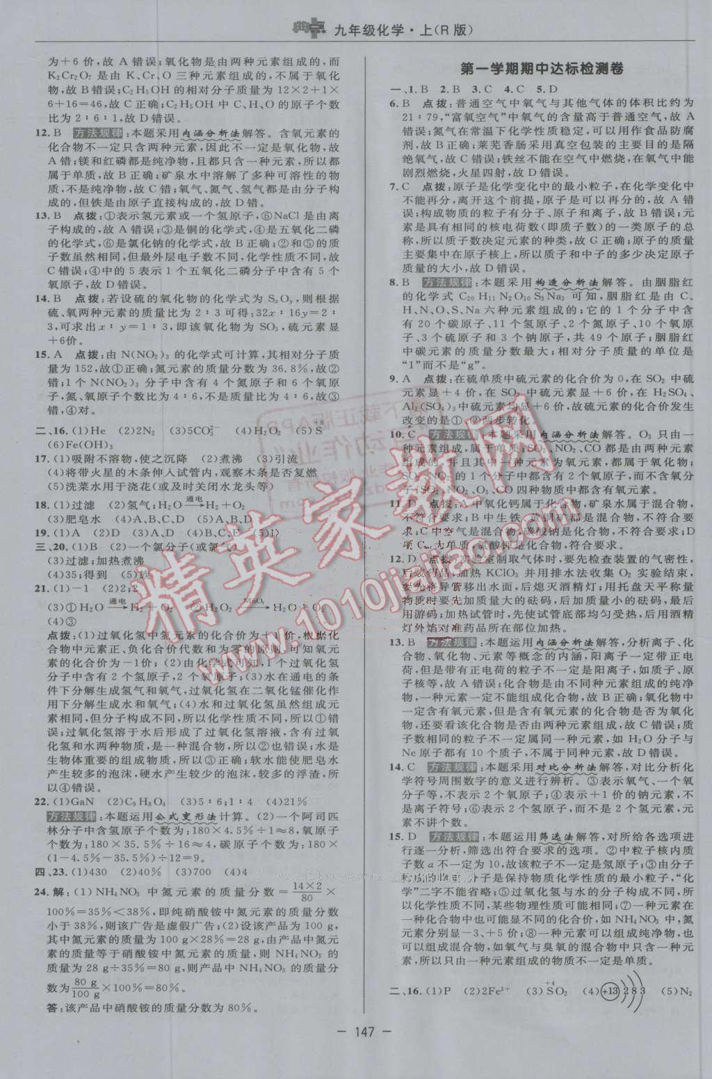 2016年綜合應用創(chuàng)新題典中點九年級化學上冊人教版 第3頁