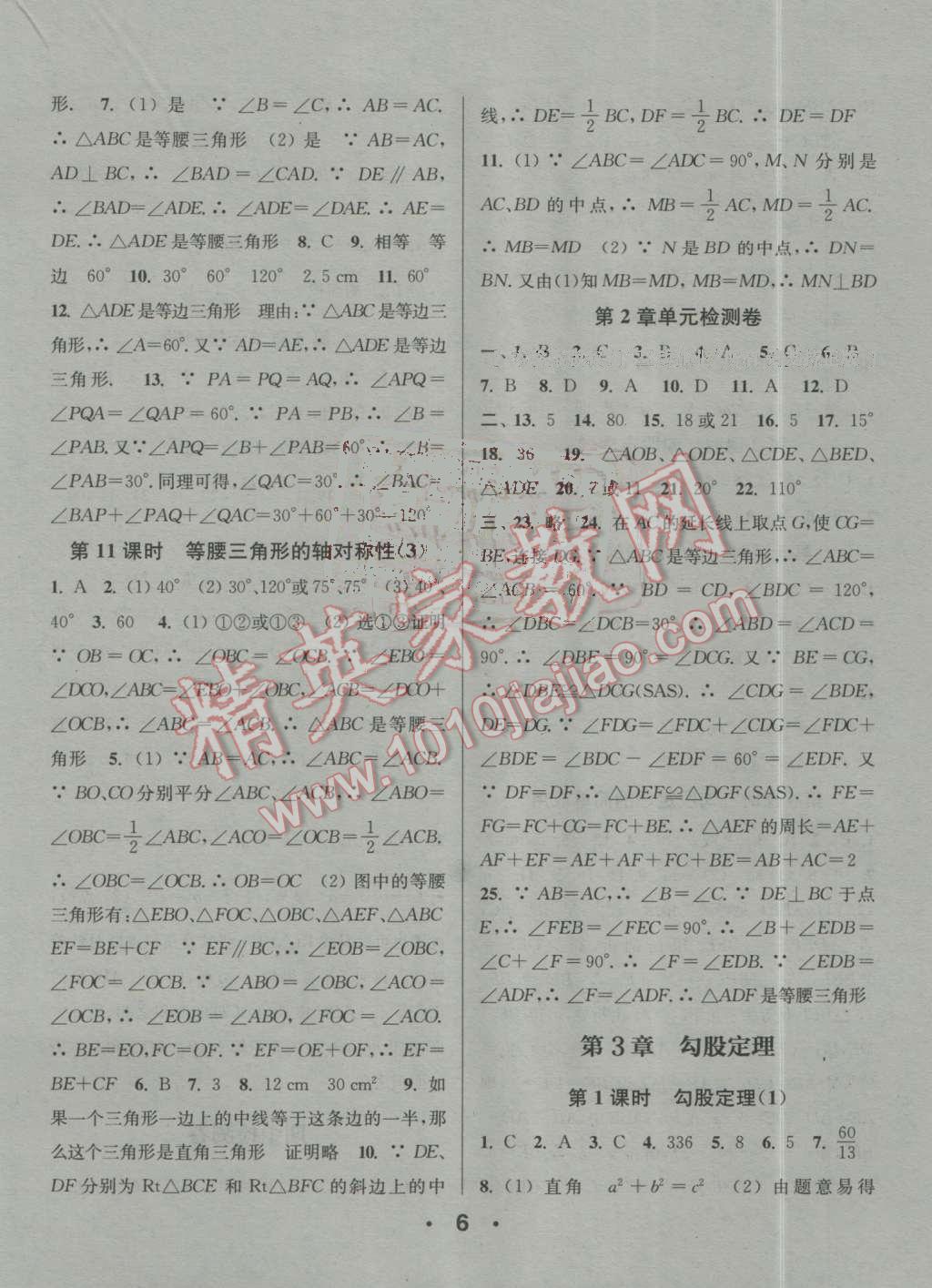 2016年通城學(xué)典小題精練八年級數(shù)學(xué)上冊蘇科版 第6頁