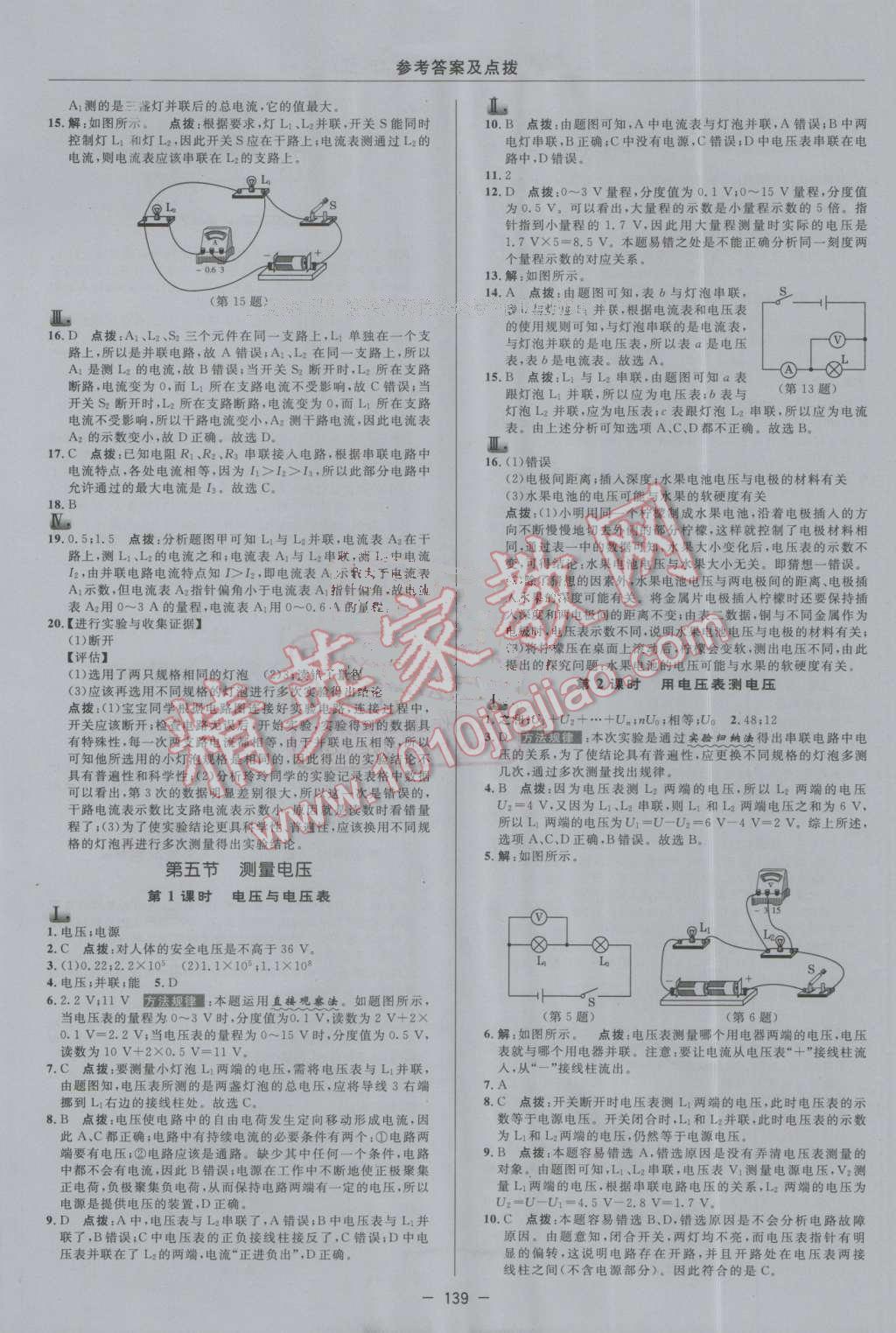 2016年綜合應(yīng)用創(chuàng)新題典中點(diǎn)九年級(jí)物理上冊(cè)滬科版 第17頁(yè)