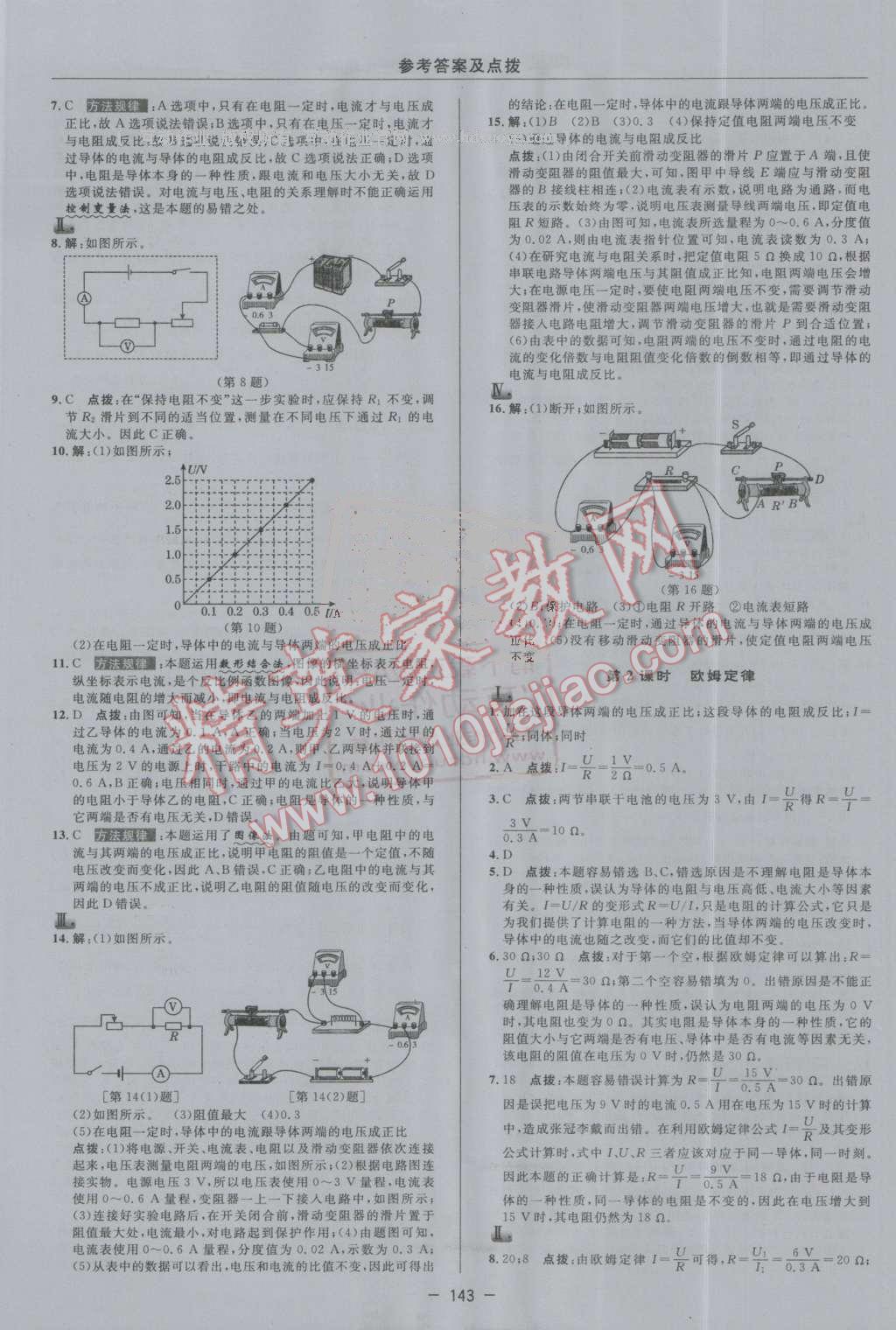 2016年綜合應用創(chuàng)新題典中點九年級物理上冊滬科版 第21頁