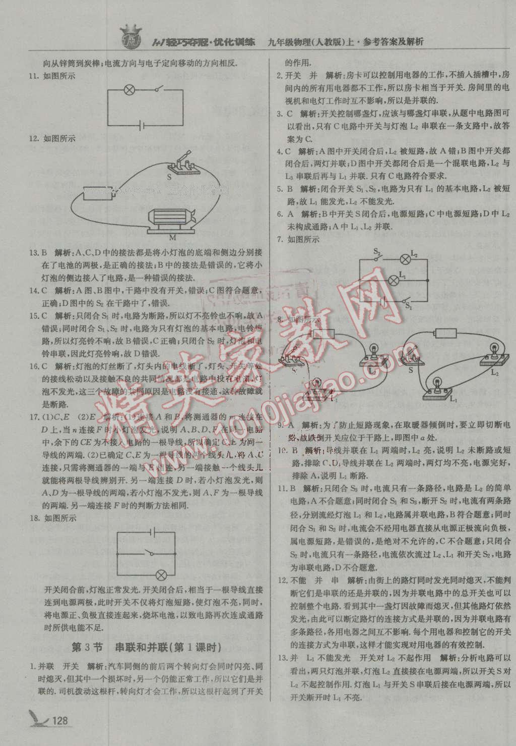 2016年1加1轻巧夺冠优化训练九年级物理上册人教版银版 第9页