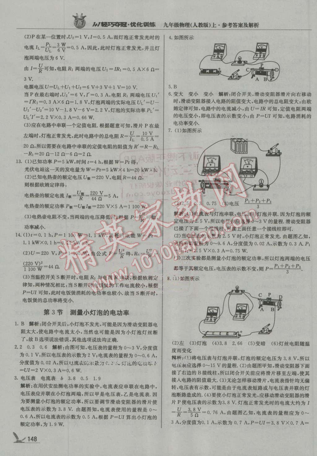 2016年1加1轻巧夺冠优化训练九年级物理上册人教版银版 第29页