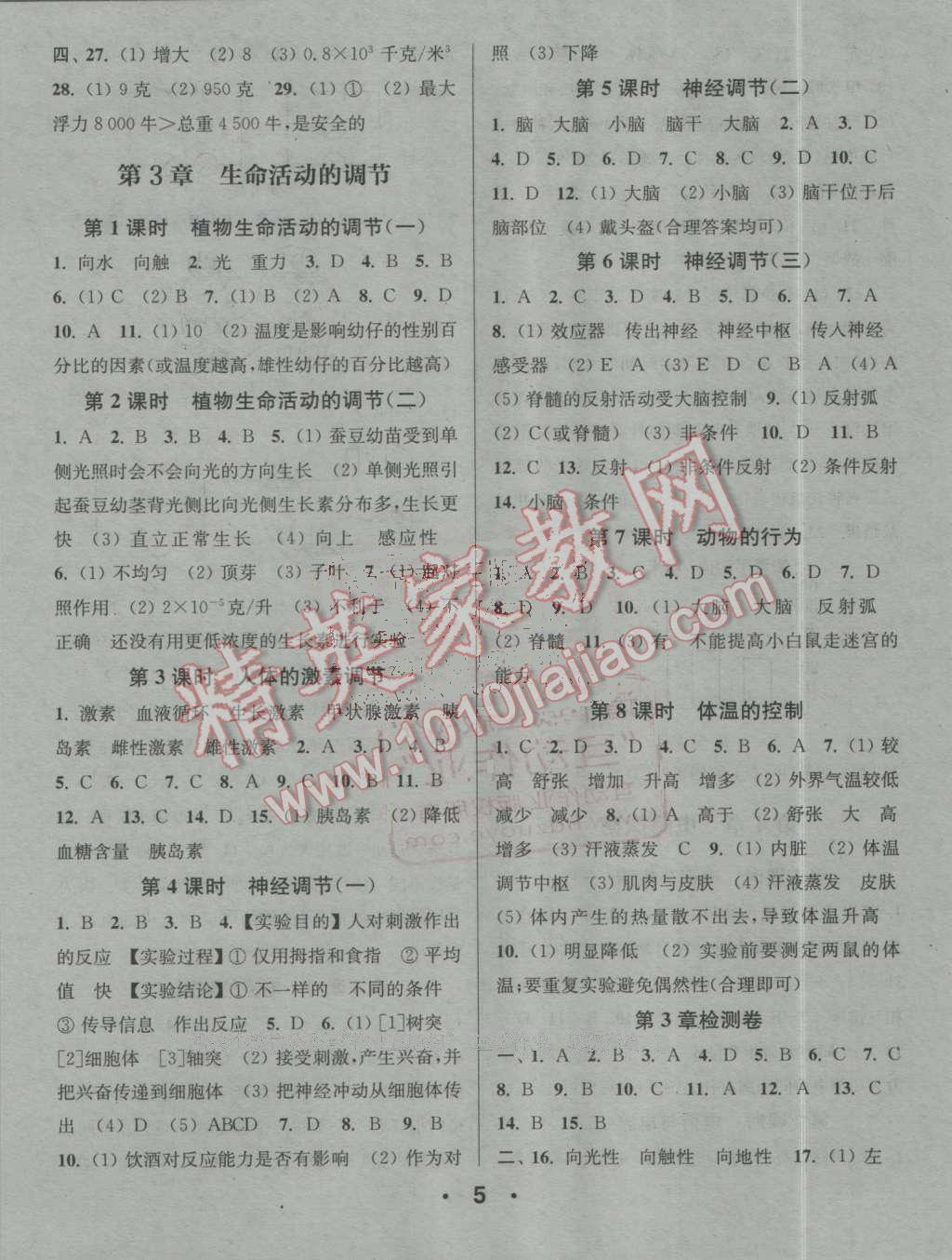 2016年通城學(xué)典小題精練八年級(jí)科學(xué)上冊(cè)浙教版 第5頁(yè)