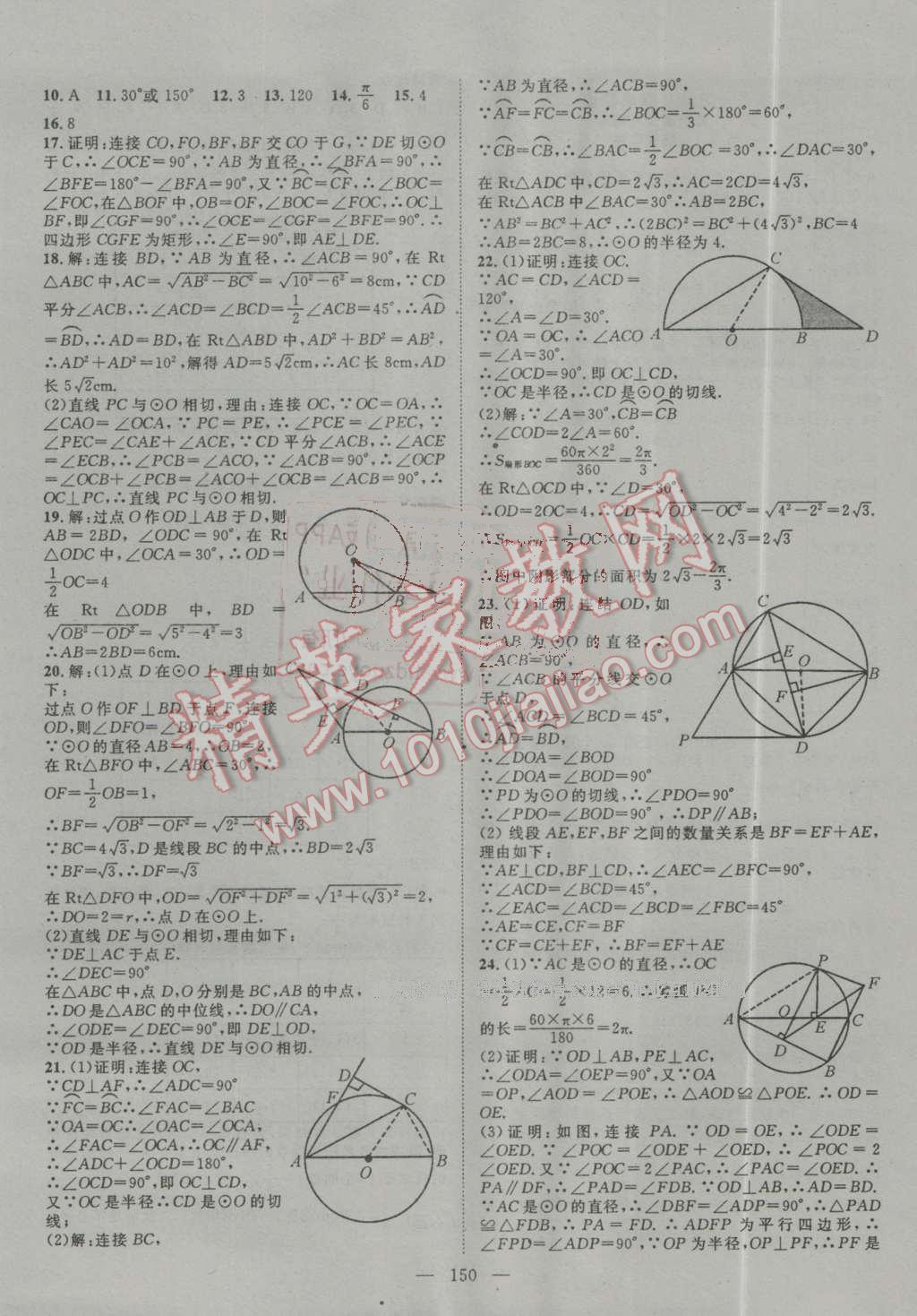 2016年名师学案九年级数学上册人教版 第14页