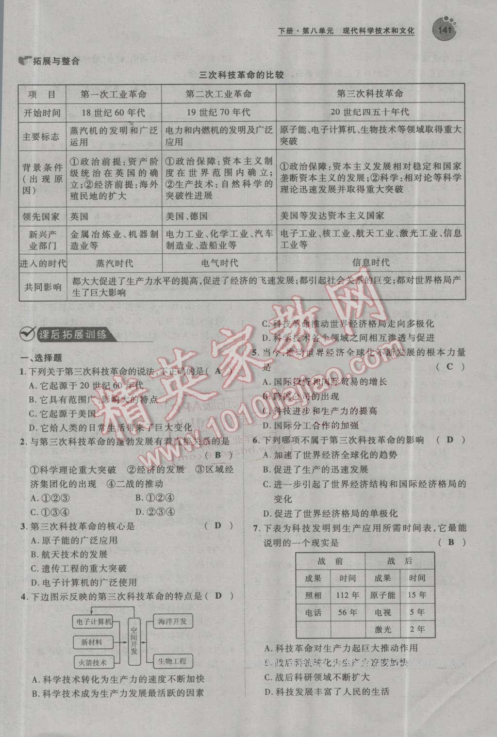 2016年中考考什么高效課堂導學案九年級歷史全一冊 第141頁