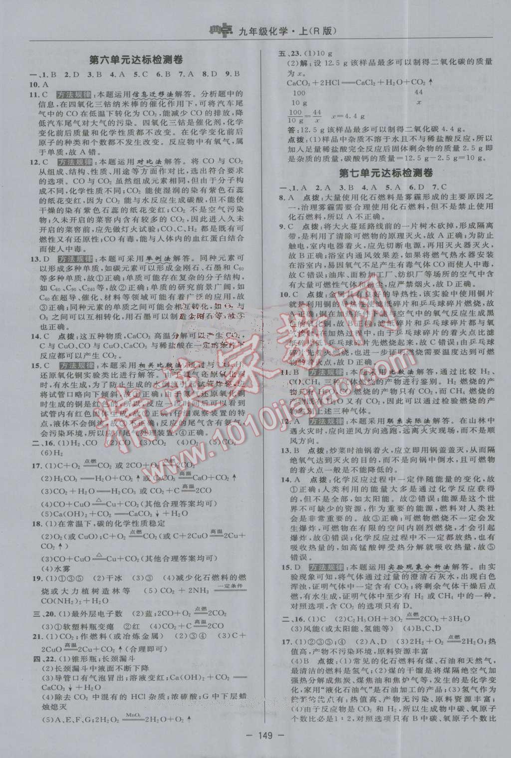 2016年綜合應(yīng)用創(chuàng)新題典中點九年級化學(xué)上冊人教版 第5頁