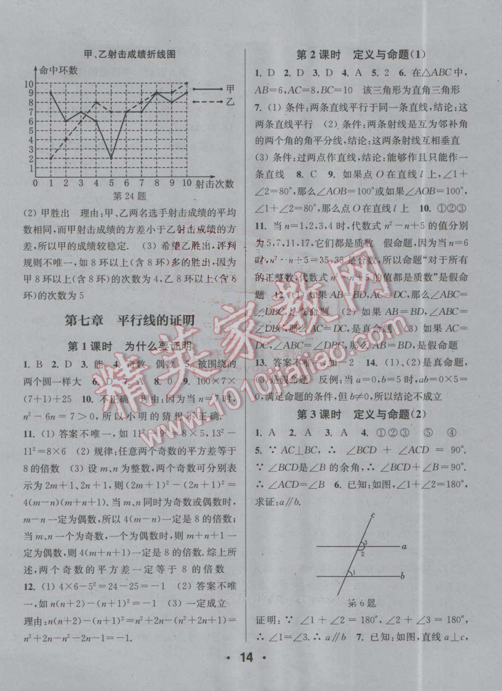 2016年通城學(xué)典小題精練八年級數(shù)學(xué)上冊北師大版 第14頁