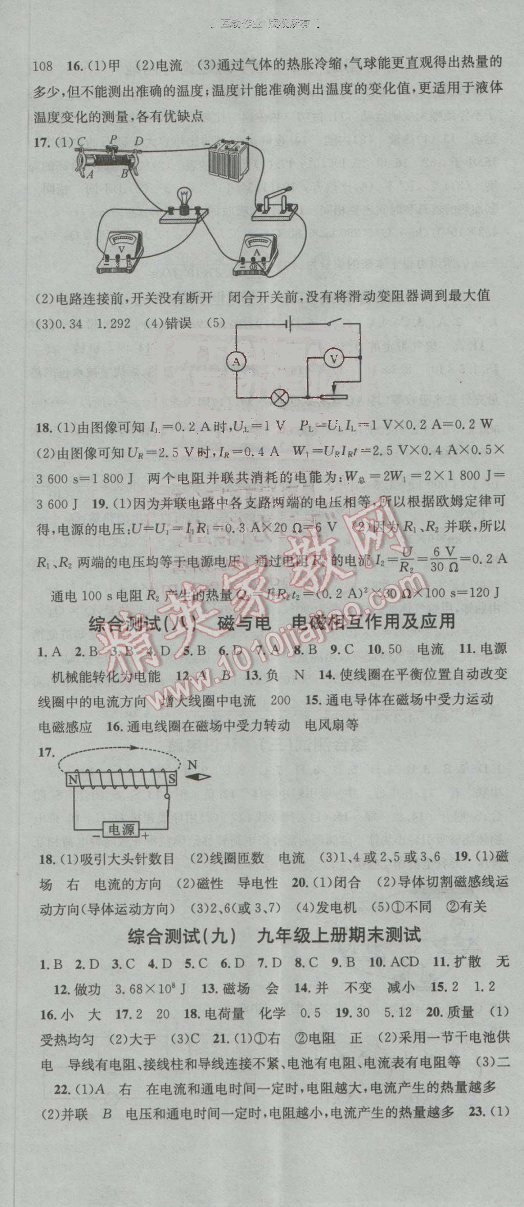 2016年名校課堂滾動學(xué)習(xí)法九年級物理全一冊教科版 第29頁