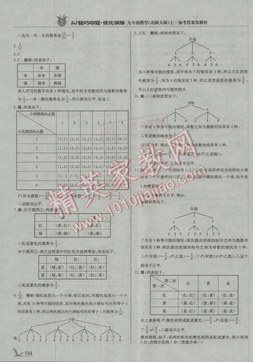 2016年1加1轻巧夺冠优化训练九年级数学上册北师大版银版 第15页