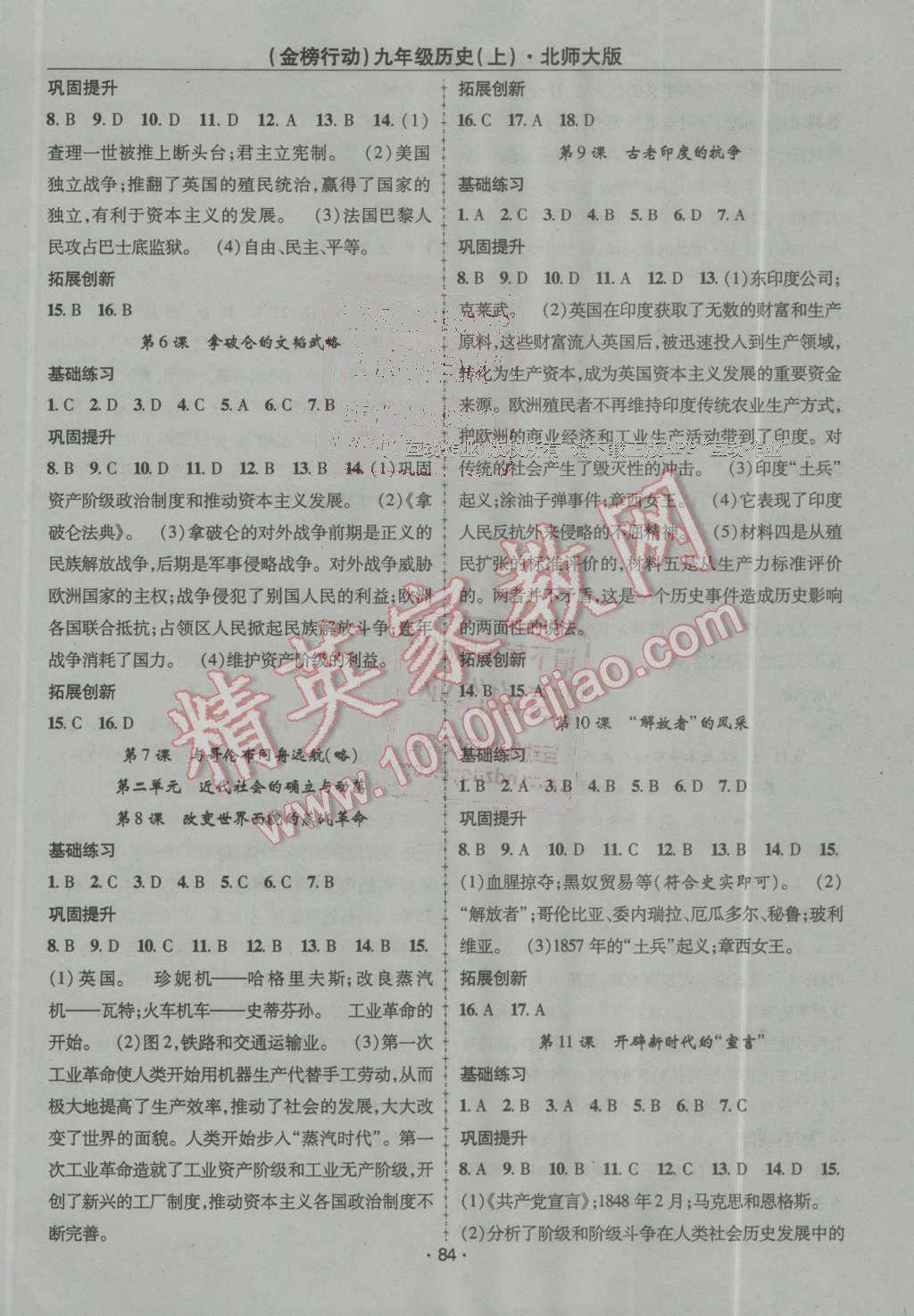 2016年金榜行動課時導(dǎo)學(xué)案九年級歷史上冊北師大版 第2頁