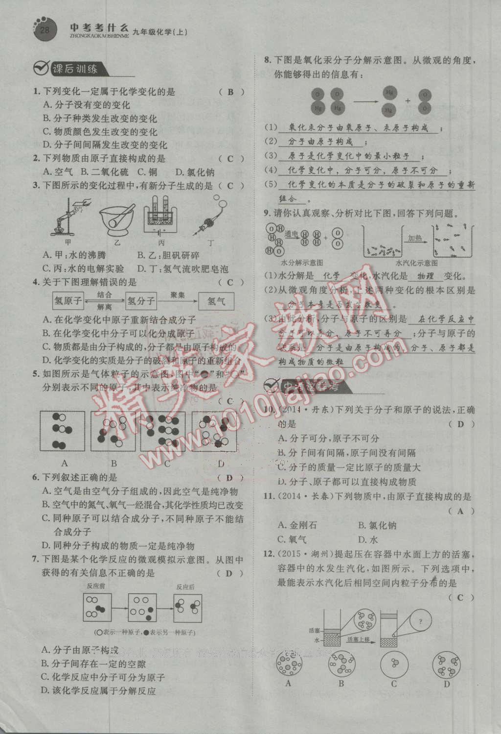 2016年中考考什么高效課堂導(dǎo)學(xué)案九年級(jí)化學(xué)上冊(cè) 第28頁(yè)