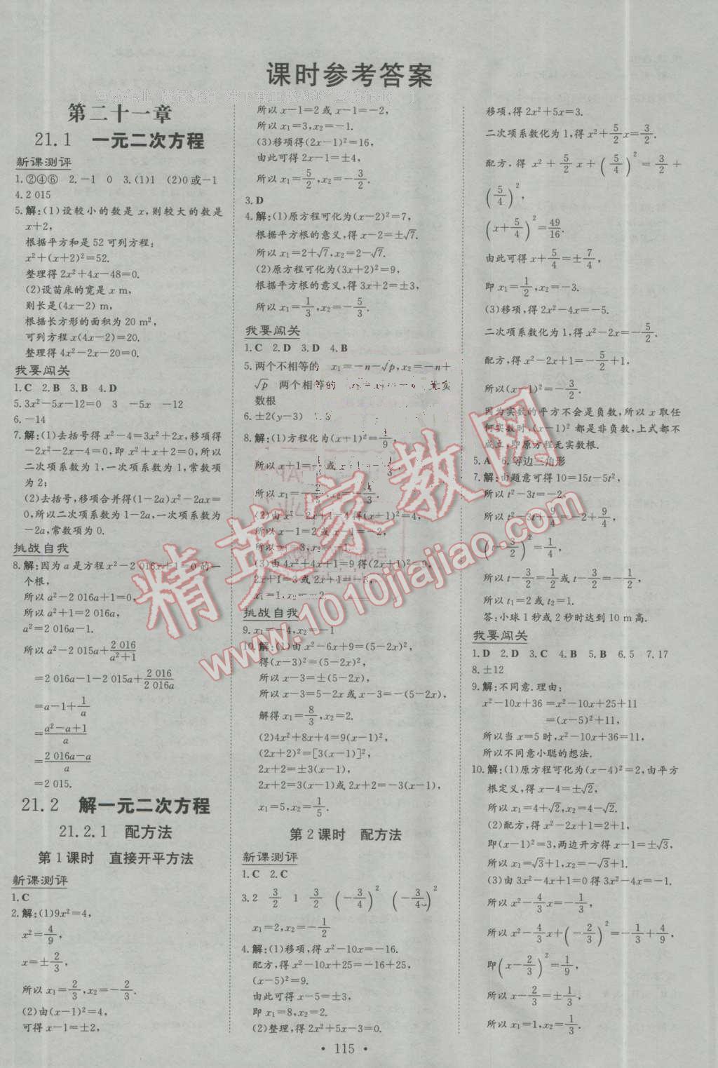 2016年练案课时作业本九年级数学上册人教版 第1页