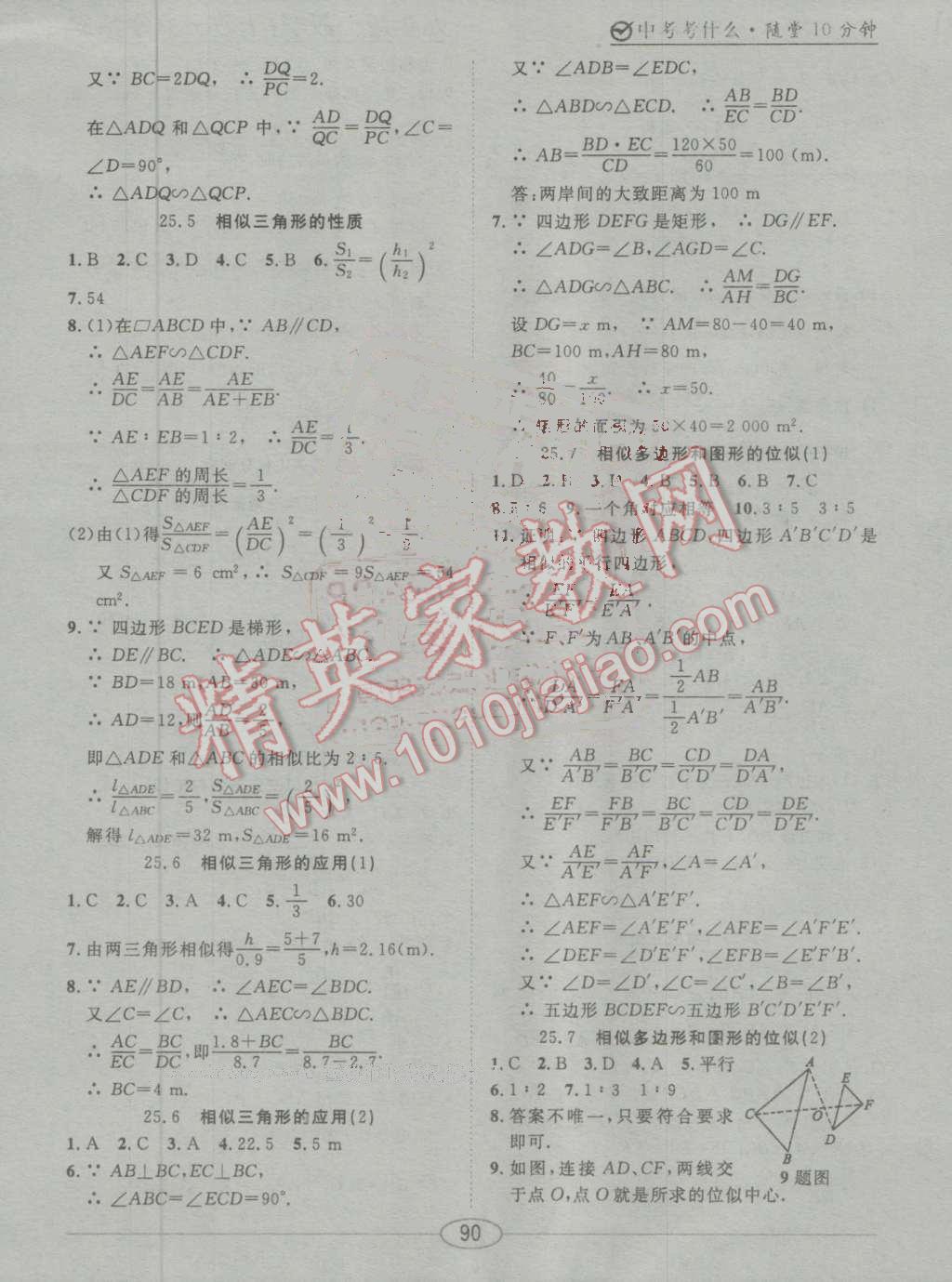 2016年中考考什么高效課堂導(dǎo)學(xué)案九年級(jí)數(shù)學(xué)上冊(cè)冀教版 第105頁