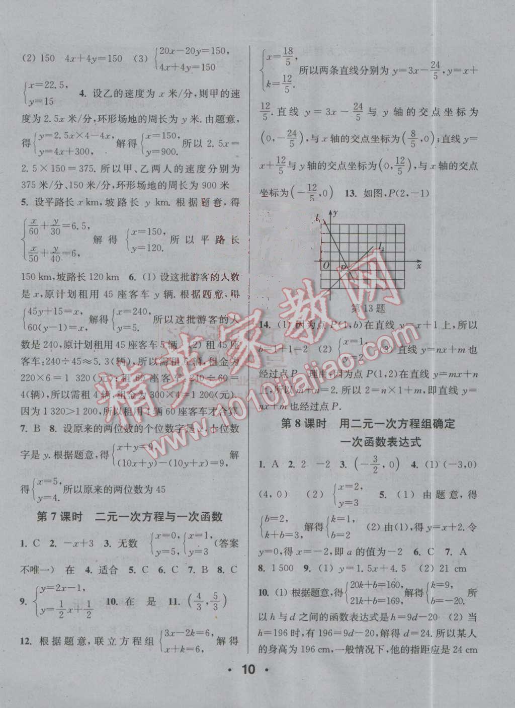 2016年通城學(xué)典小題精練八年級數(shù)學(xué)上冊北師大版 第10頁